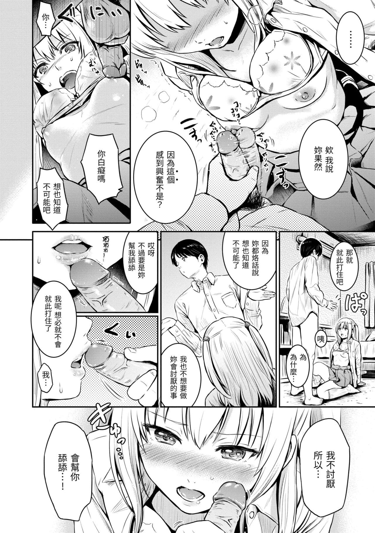 [Reco] Temptation [Chinese] [Decensored] [Digital] page 130