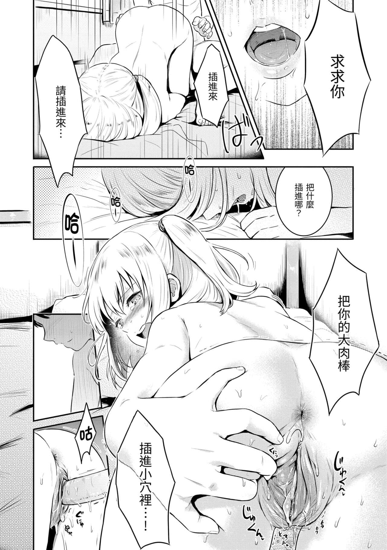 [Reco] Temptation [Chinese] [Decensored] [Digital] page 138