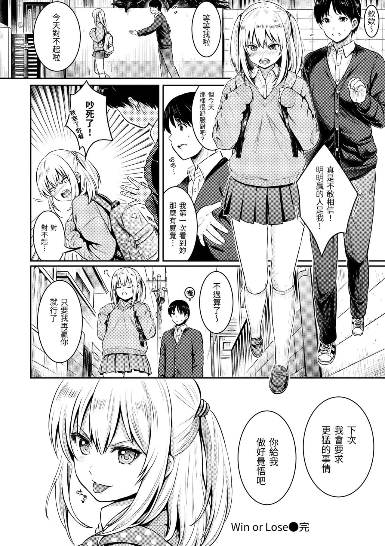 [Reco] Temptation [Chinese] [Decensored] [Digital] page 144