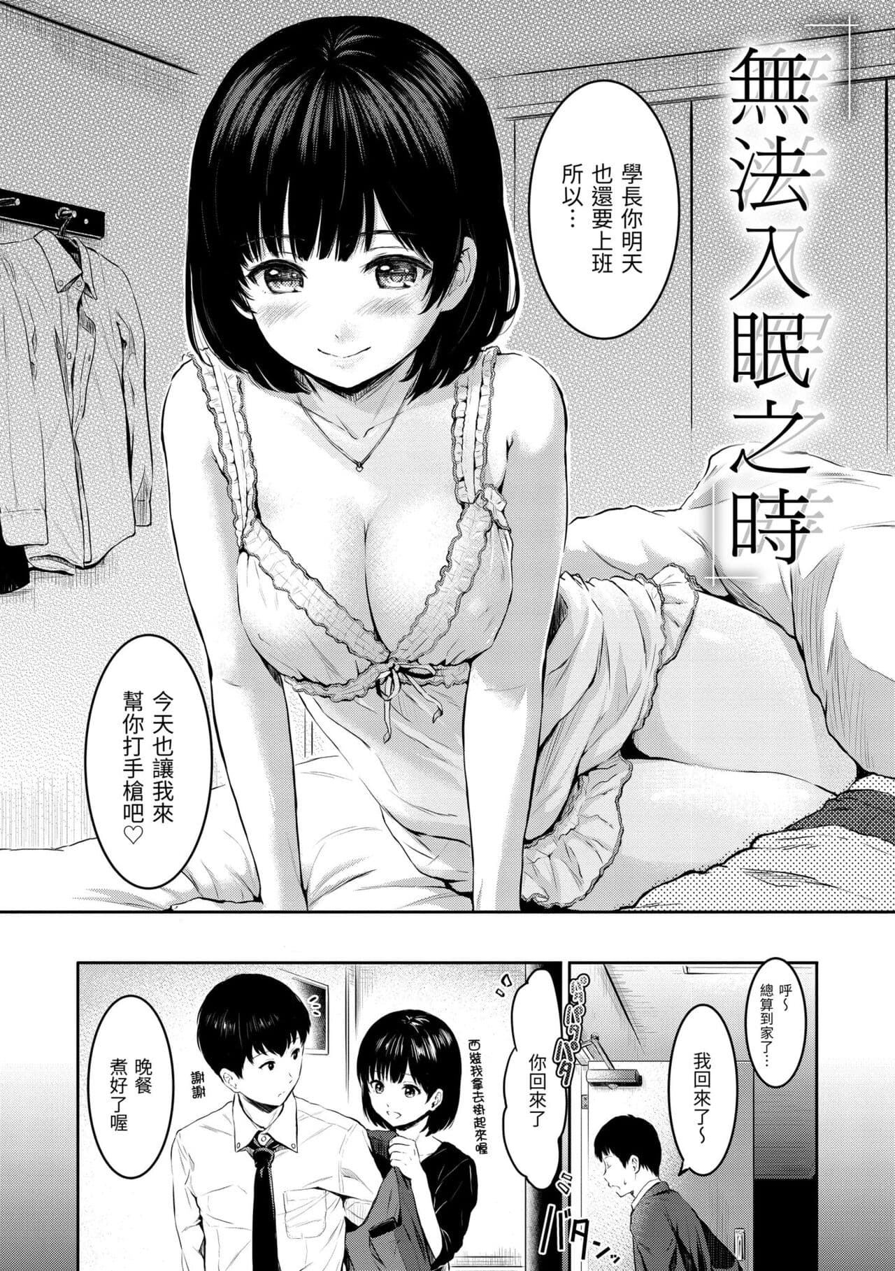 [Reco] Temptation [Chinese] [Decensored] [Digital] page 146