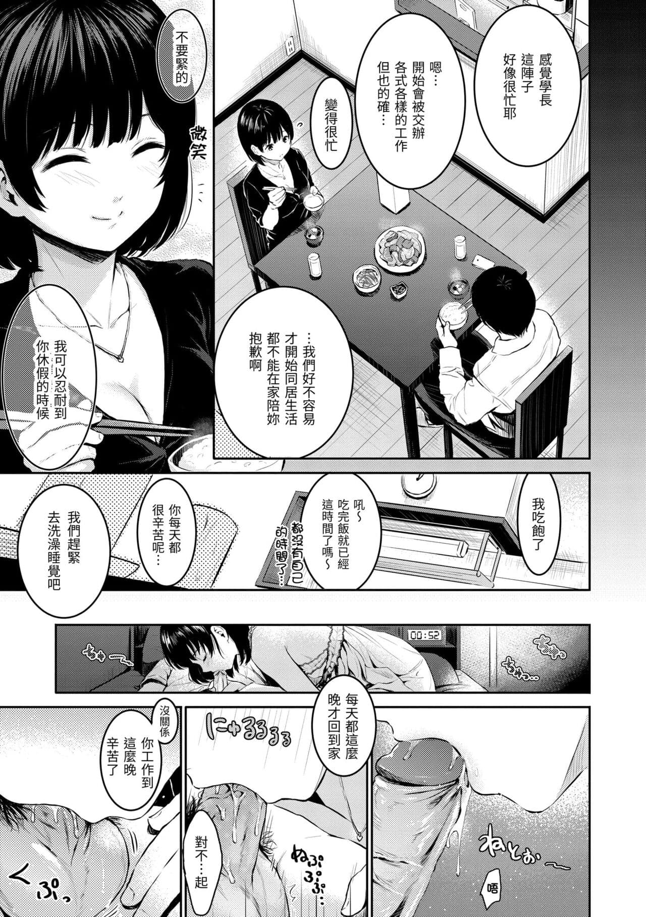 [Reco] Temptation [Chinese] [Decensored] [Digital] page 147
