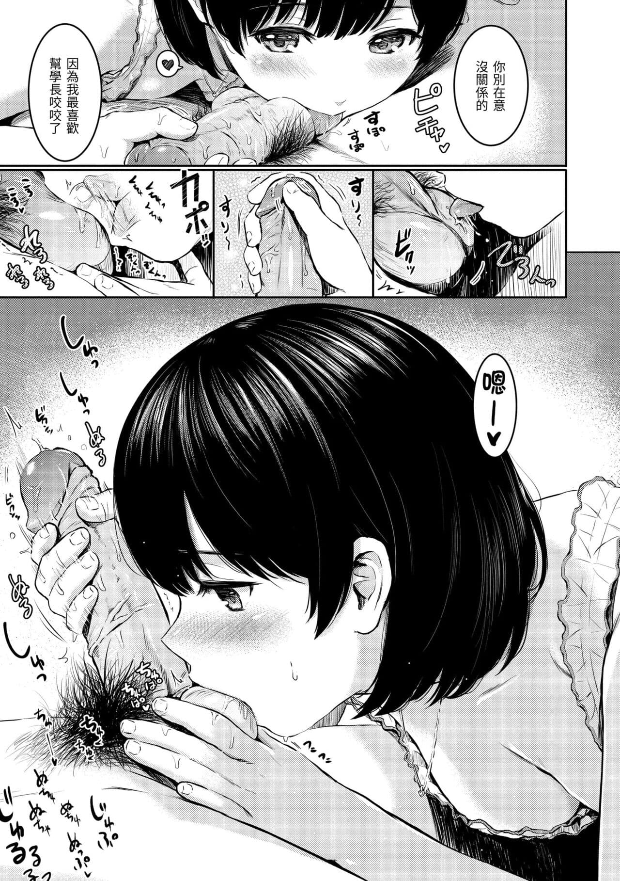 [Reco] Temptation [Chinese] [Decensored] [Digital] page 149
