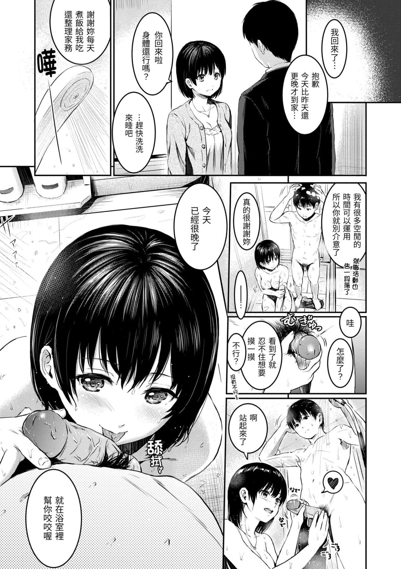 [Reco] Temptation [Chinese] [Decensored] [Digital] page 151