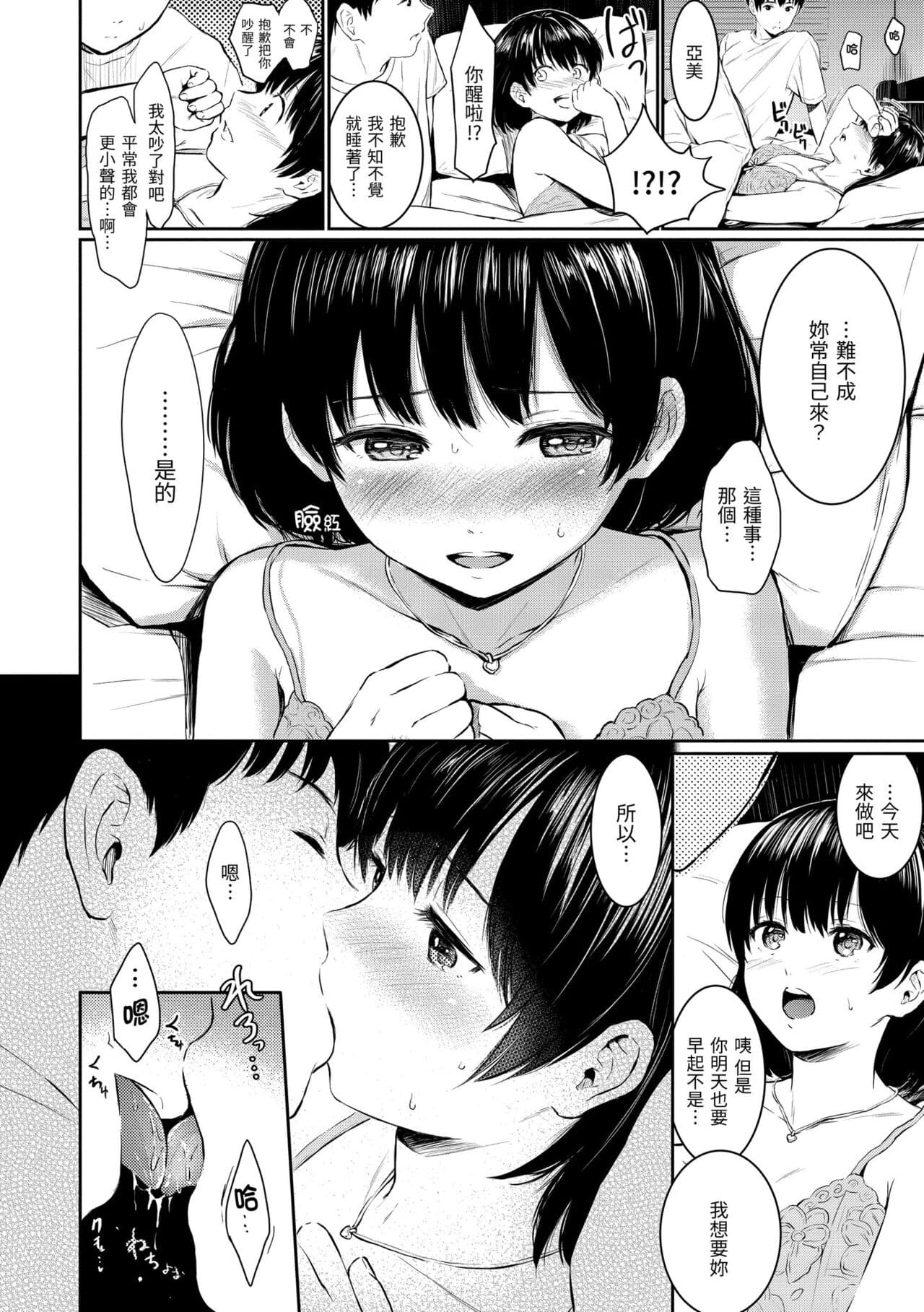 [Reco] Temptation [Chinese] [Decensored] [Digital] page 156