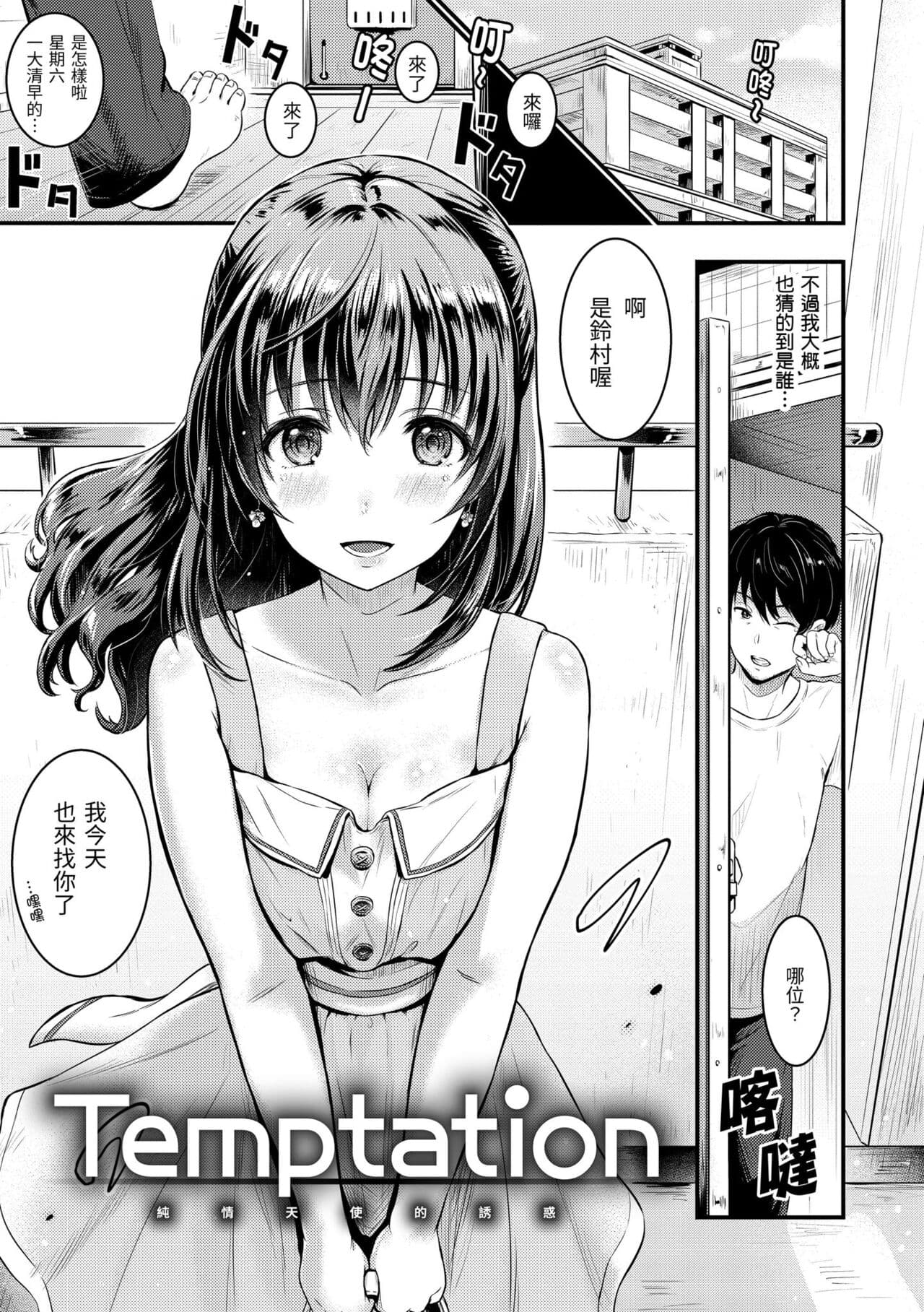 [Reco] Temptation [Chinese] [Decensored] [Digital] page 165
