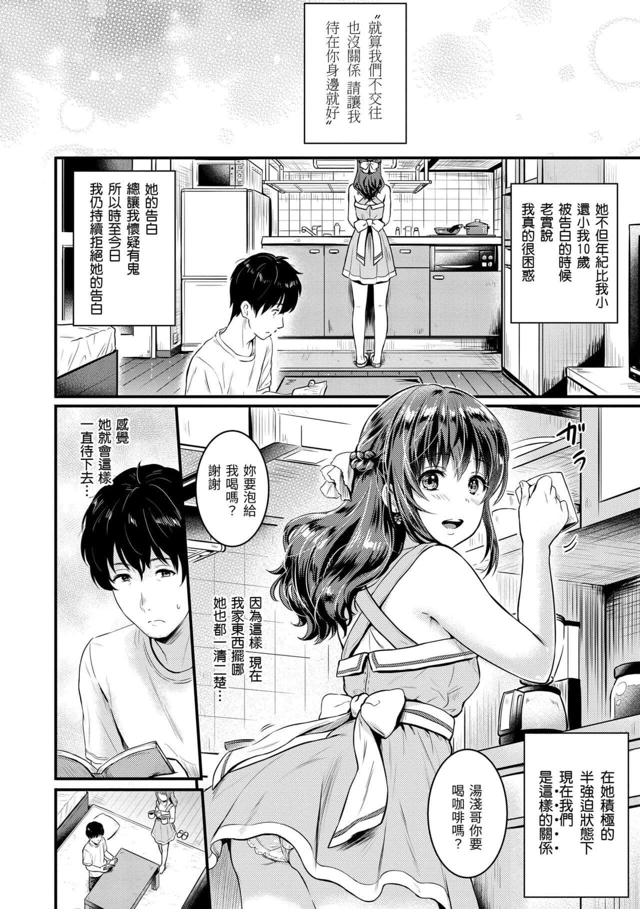 [Reco] Temptation [Chinese] [Decensored] [Digital] page 166