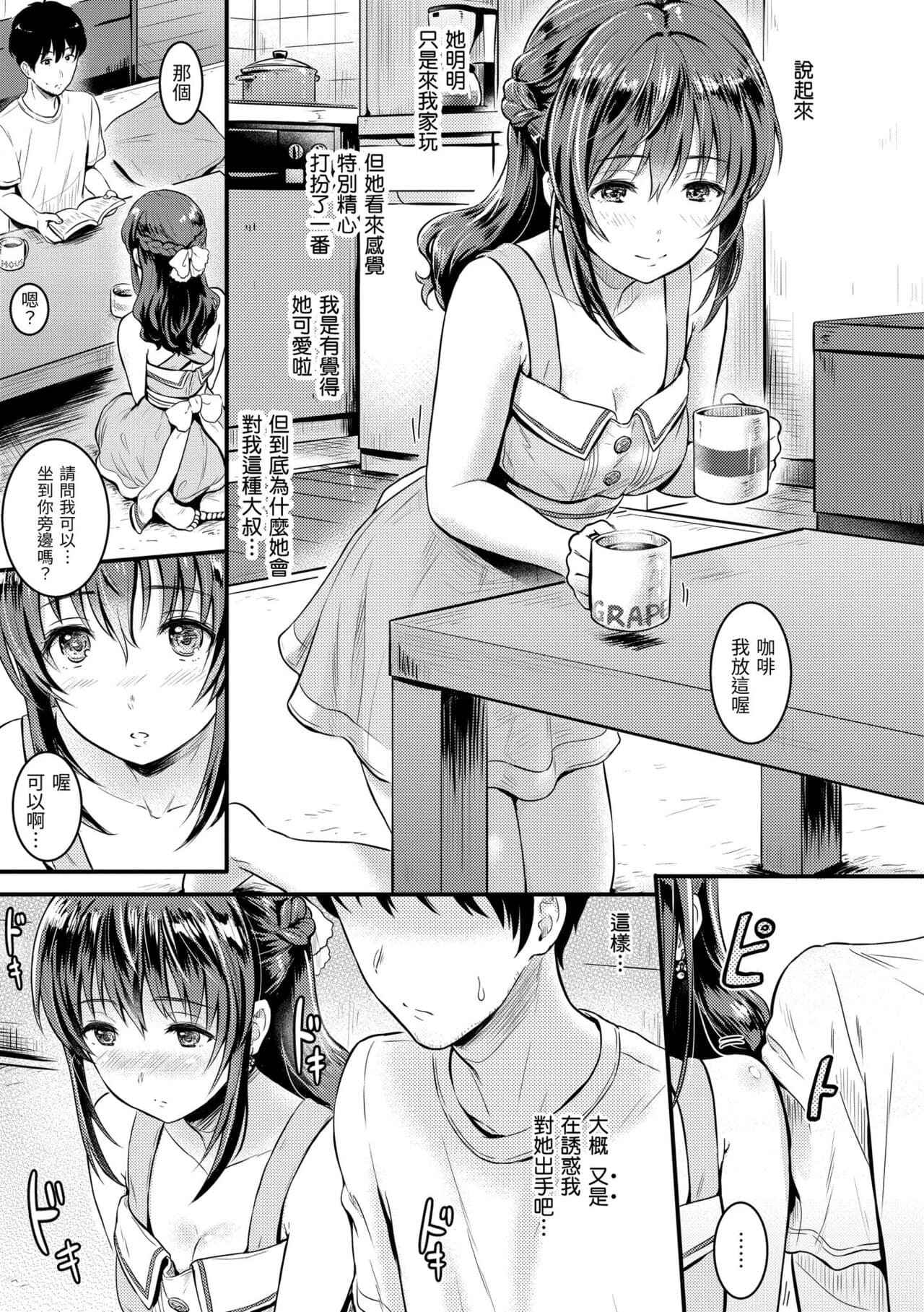 [Reco] Temptation [Chinese] [Decensored] [Digital] page 167