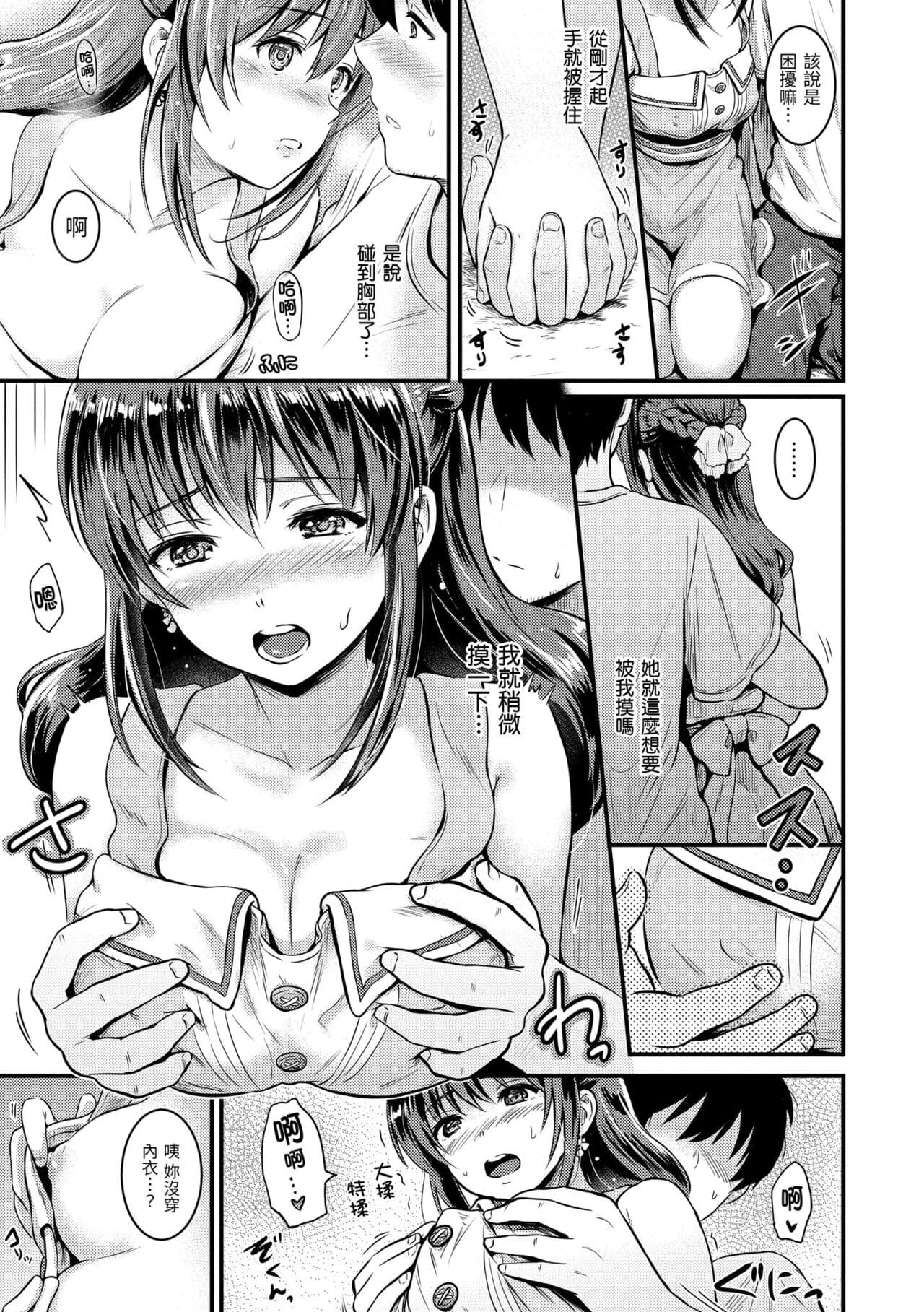 [Reco] Temptation [Chinese] [Decensored] [Digital] page 169