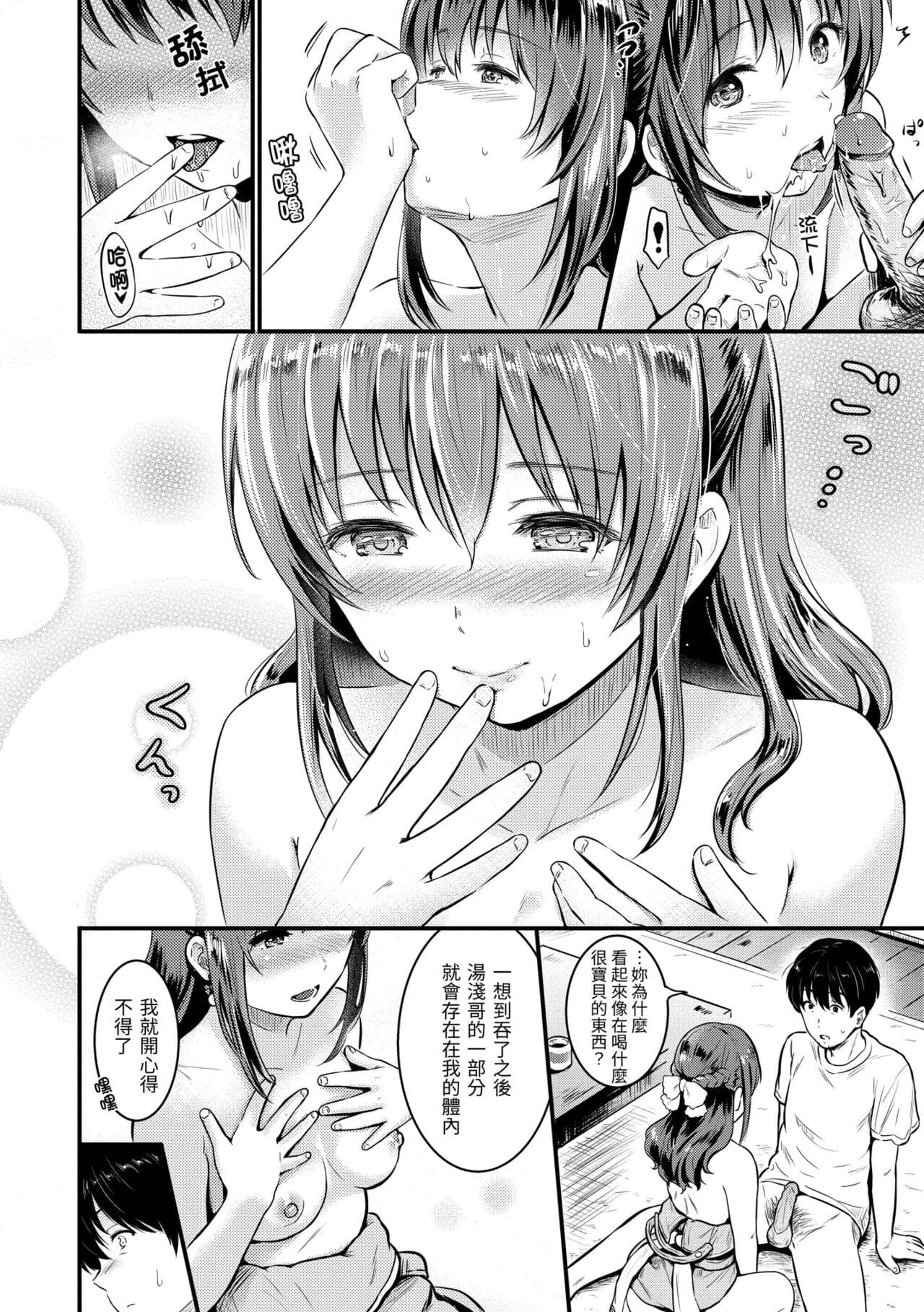 [Reco] Temptation [Chinese] [Decensored] [Digital] page 174