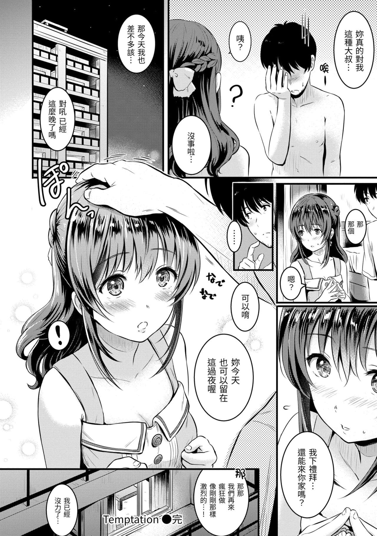 [Reco] Temptation [Chinese] [Decensored] [Digital] page 182