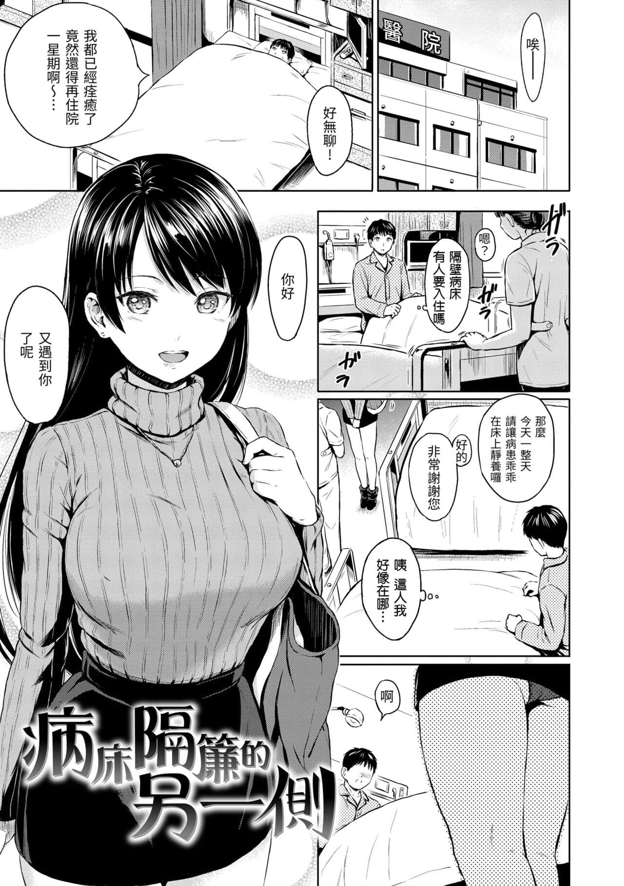 [Reco] Temptation [Chinese] [Decensored] [Digital] page 183