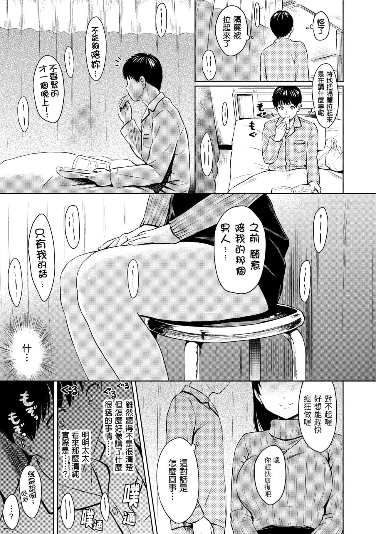 [Reco] Temptation [Chinese] [Decensored] [Digital] page 185
