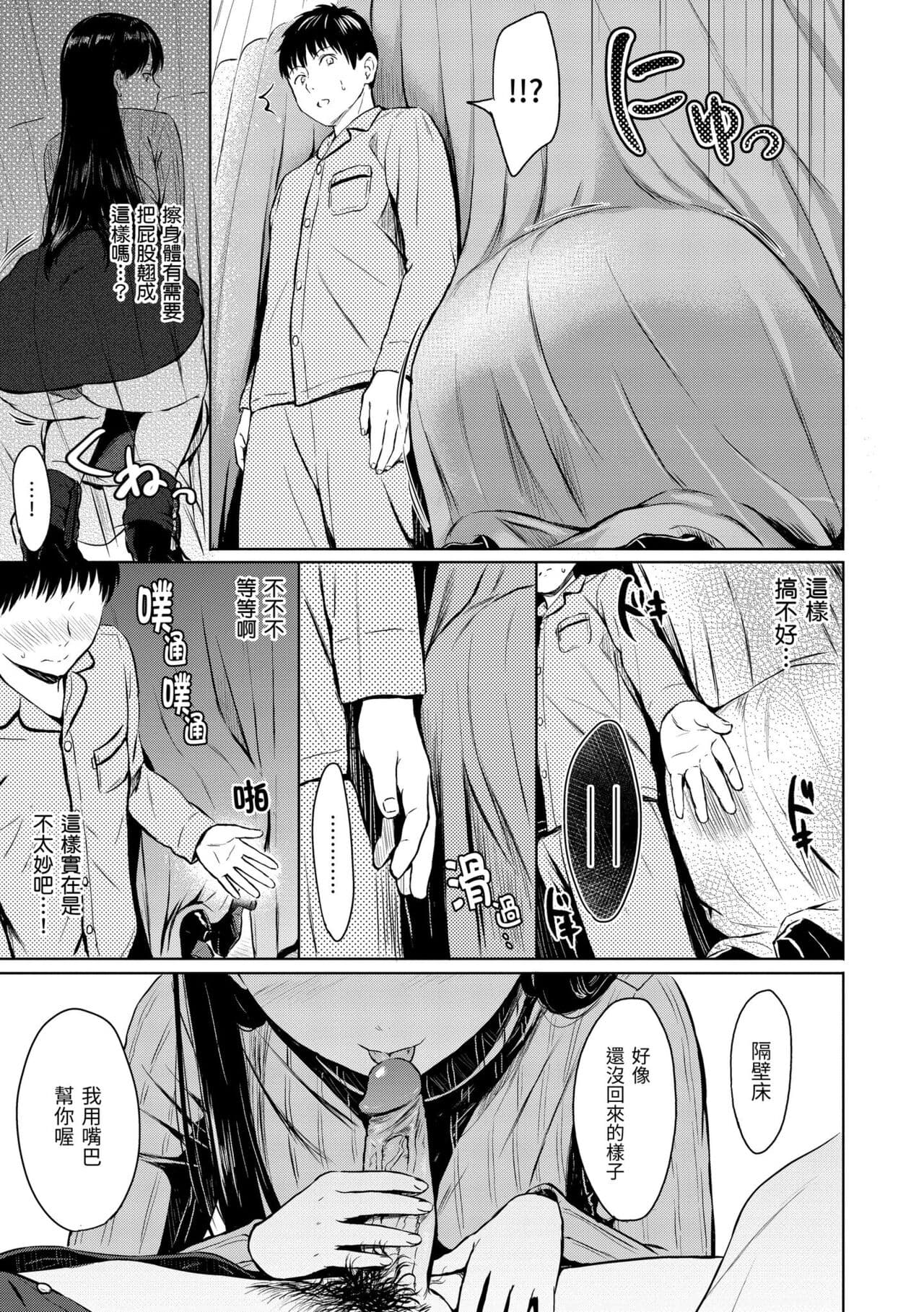 [Reco] Temptation [Chinese] [Decensored] [Digital] page 187