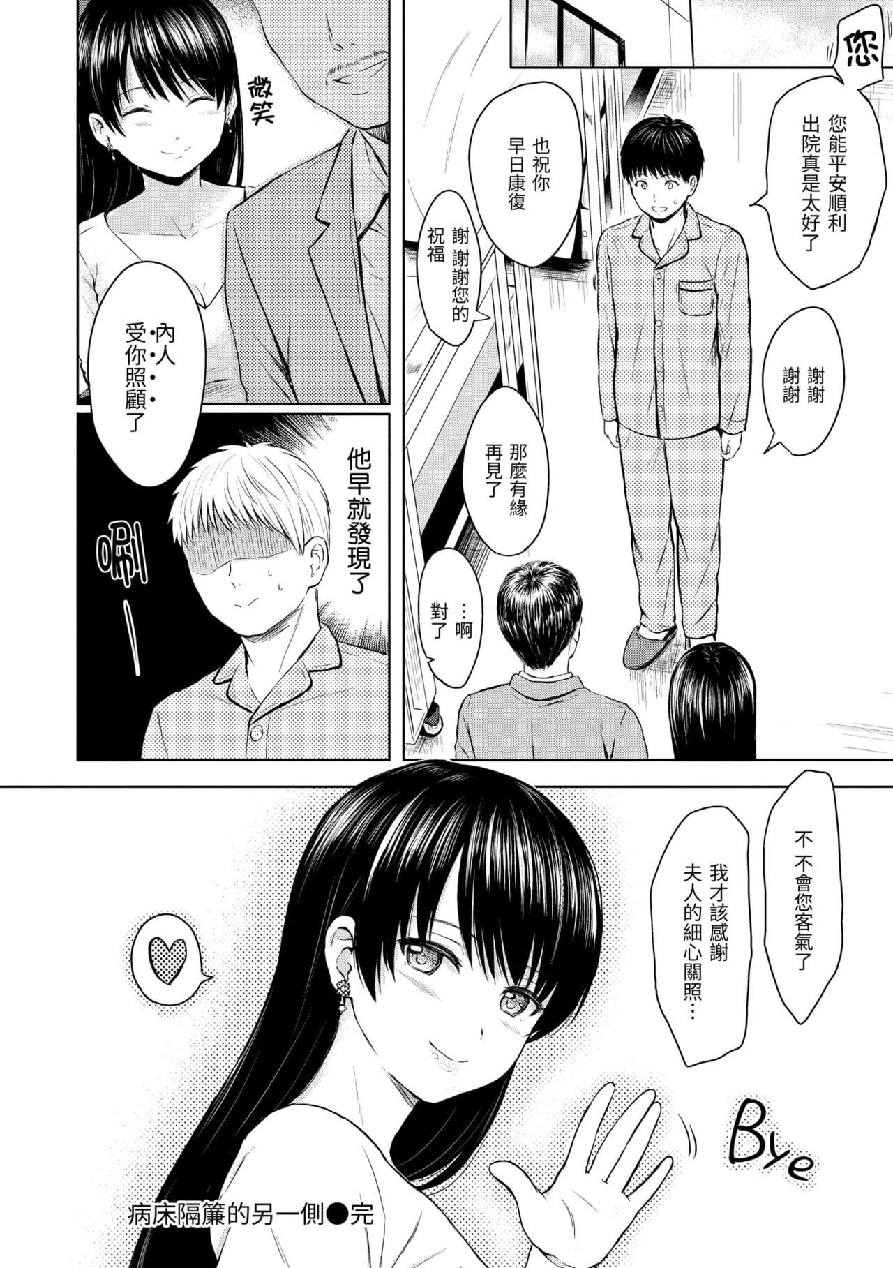 [Reco] Temptation [Chinese] [Decensored] [Digital] page 200