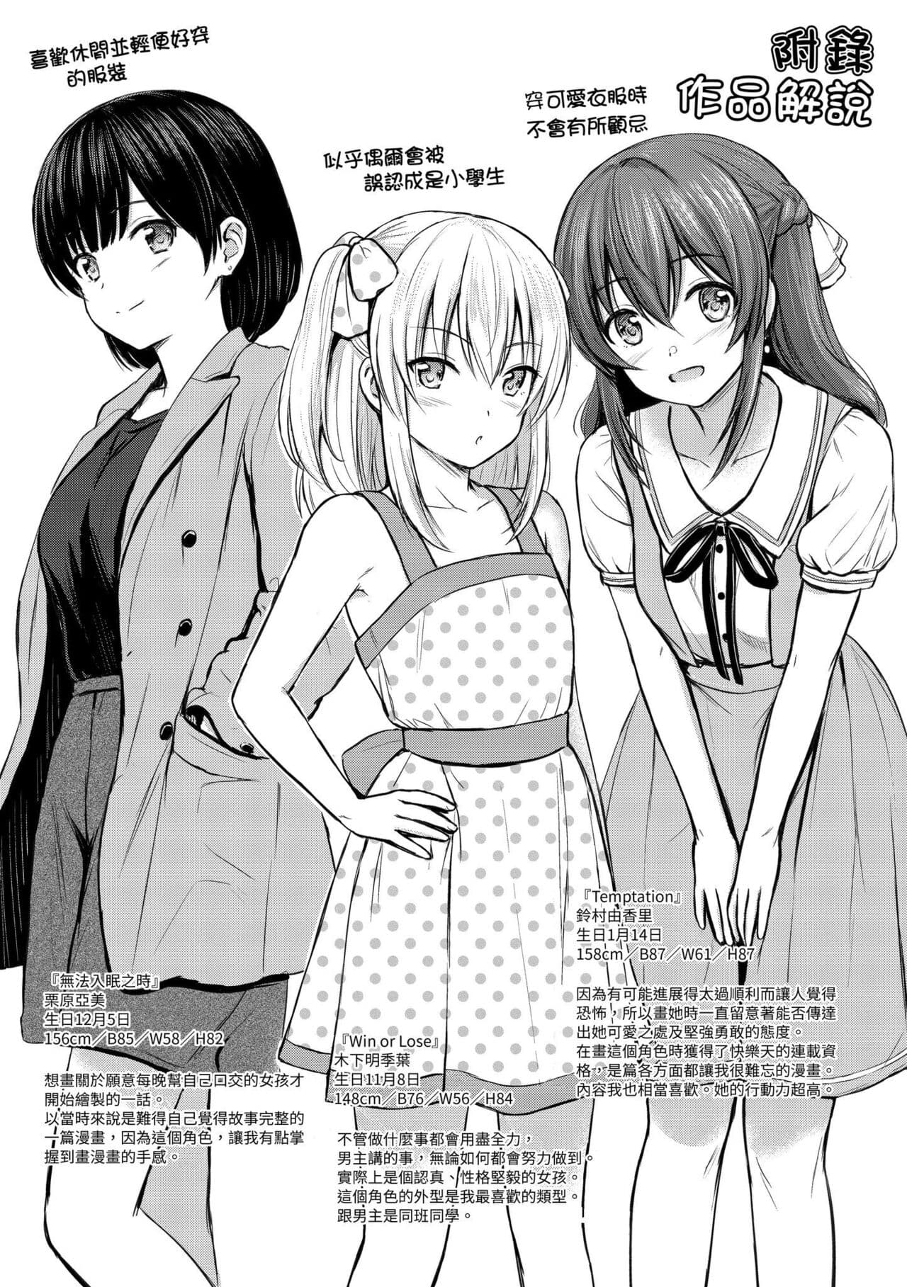 [Reco] Temptation [Chinese] [Decensored] [Digital] page 201