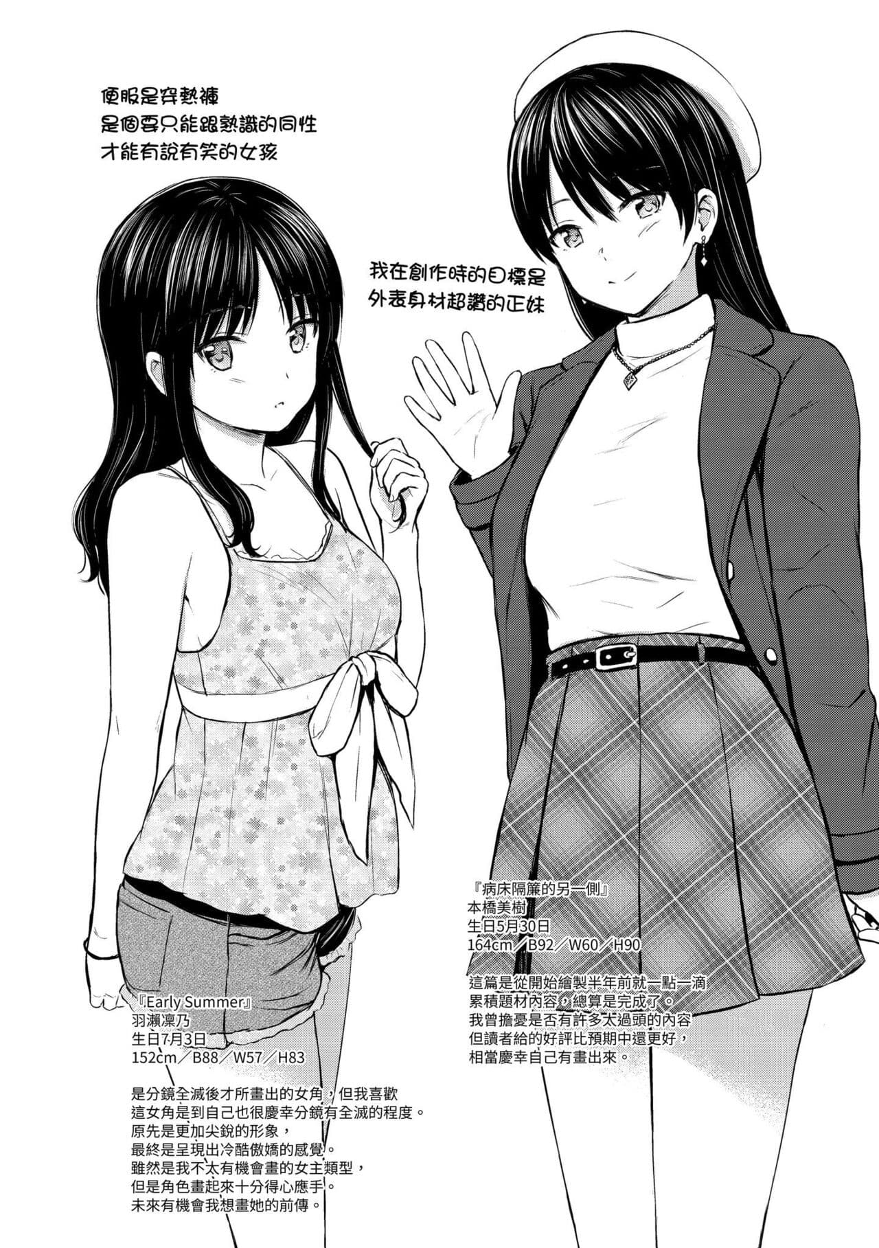 [Reco] Temptation [Chinese] [Decensored] [Digital] page 202