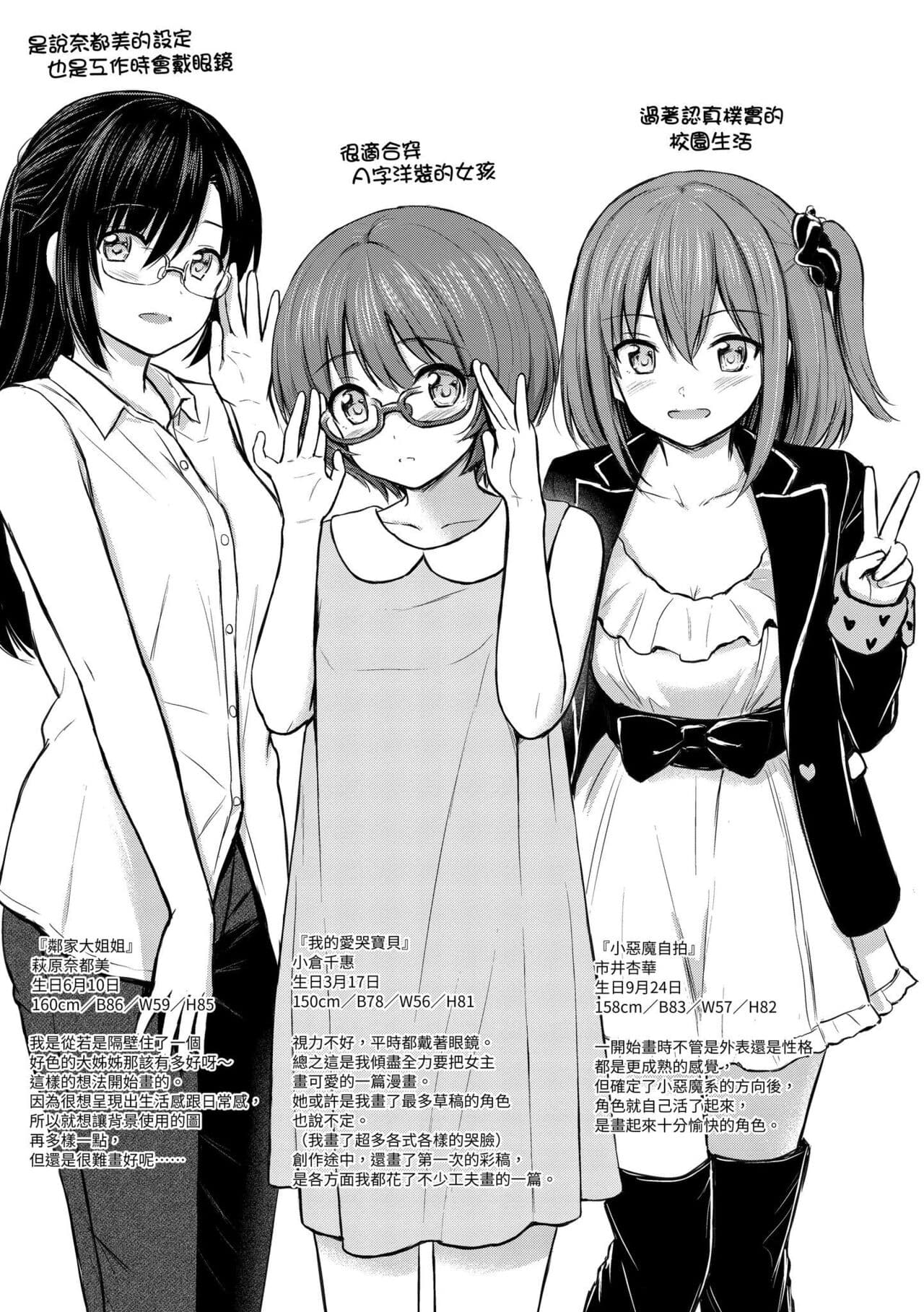 [Reco] Temptation [Chinese] [Decensored] [Digital] page 203