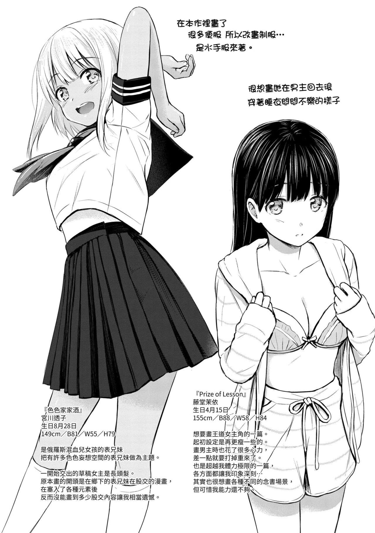 [Reco] Temptation [Chinese] [Decensored] [Digital] page 204