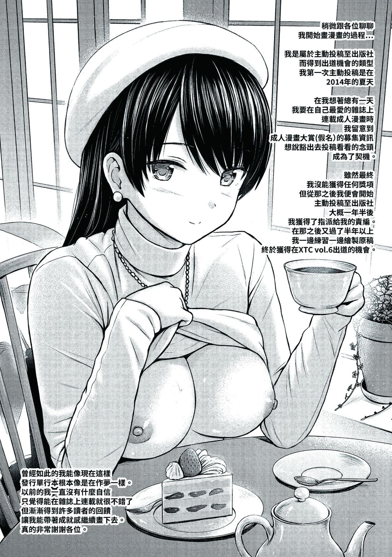 [Reco] Temptation [Chinese] [Decensored] [Digital] page 209