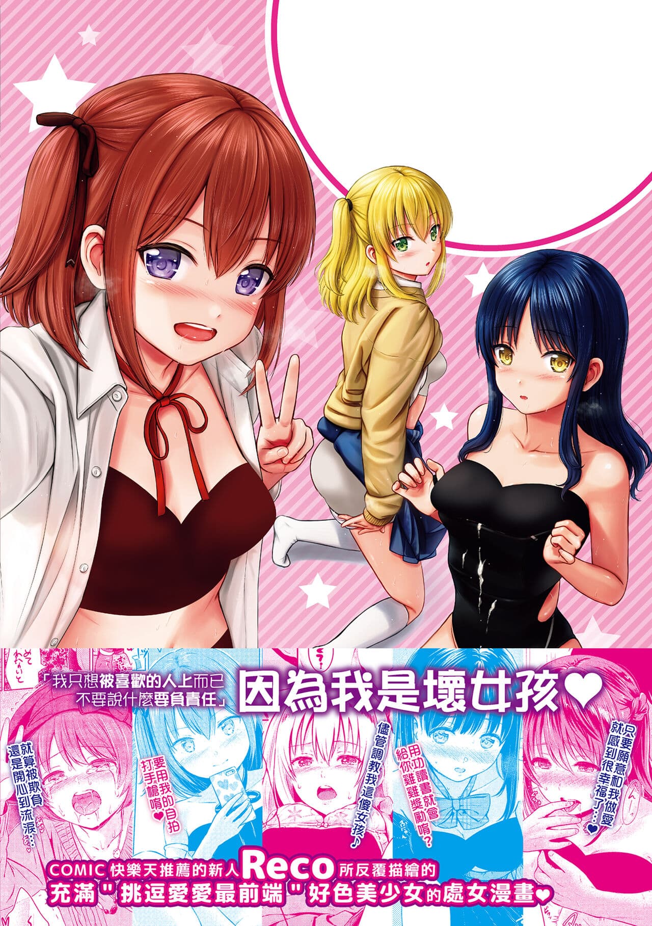 [Reco] Temptation [Chinese] [Decensored] [Digital] page 211