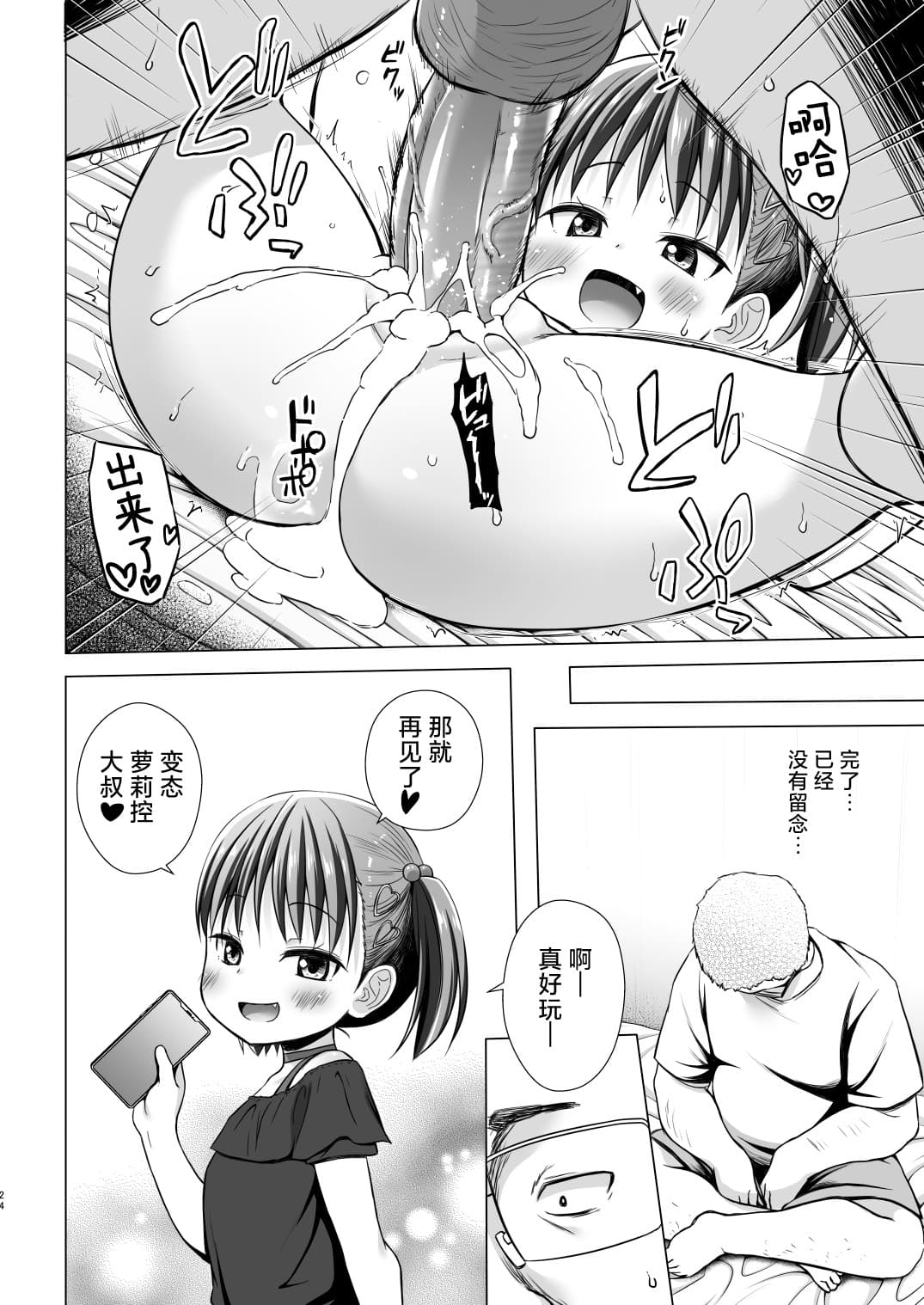 [Noraneko-no-Tama (Yukino Minato)] Warabe Danchi no Ichigo-chan | 小朋友社区的小草莓酱 [Chinese] [白杨汉化组] [Decensored] [Digital] page 24
