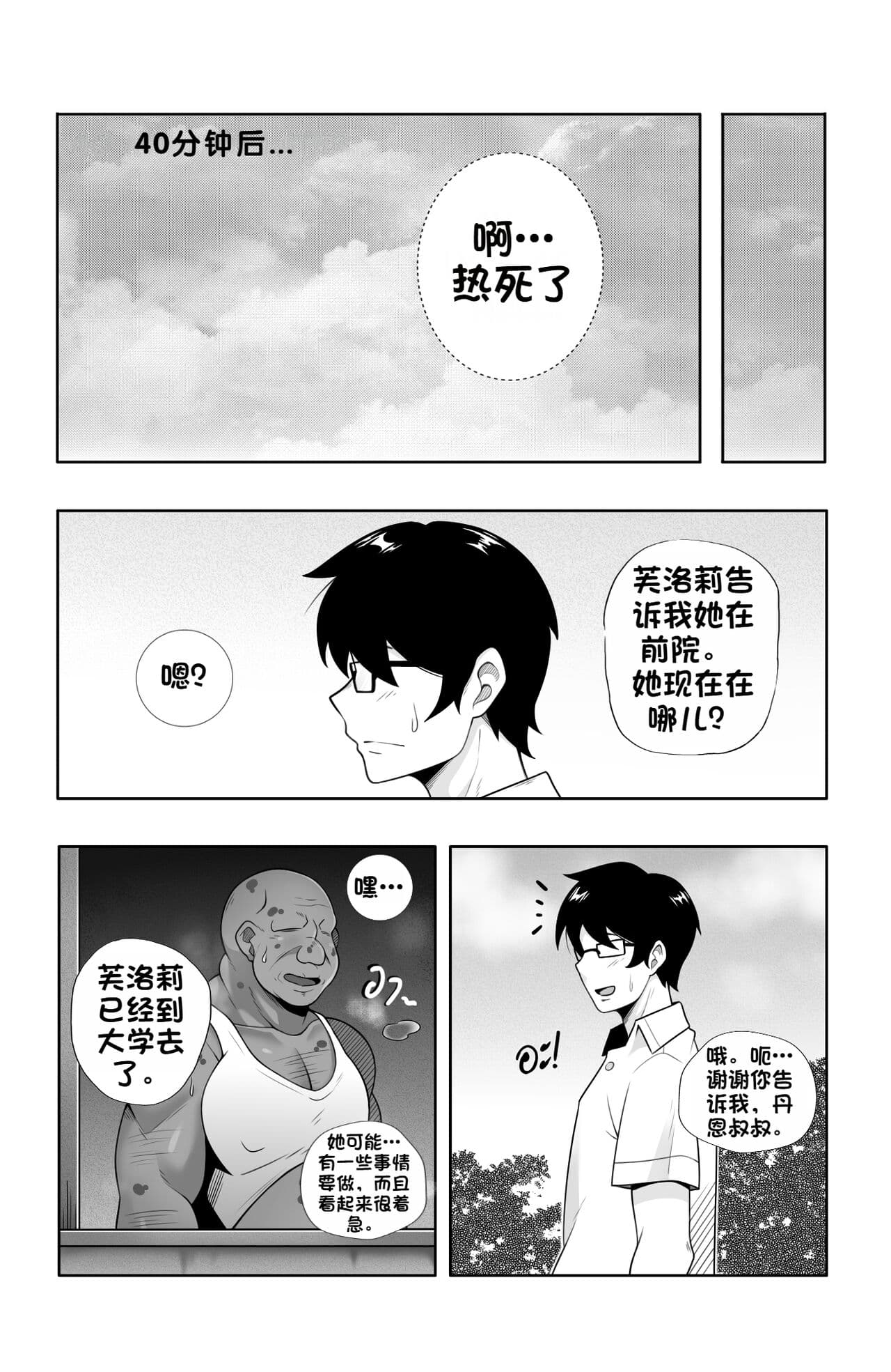 [Chicken_Head_Studio] Doujin Confused Love : Ploy Bad Ending [Chinese] [弱智酱( ﾟ∀。)个人机翻汉化] page 12