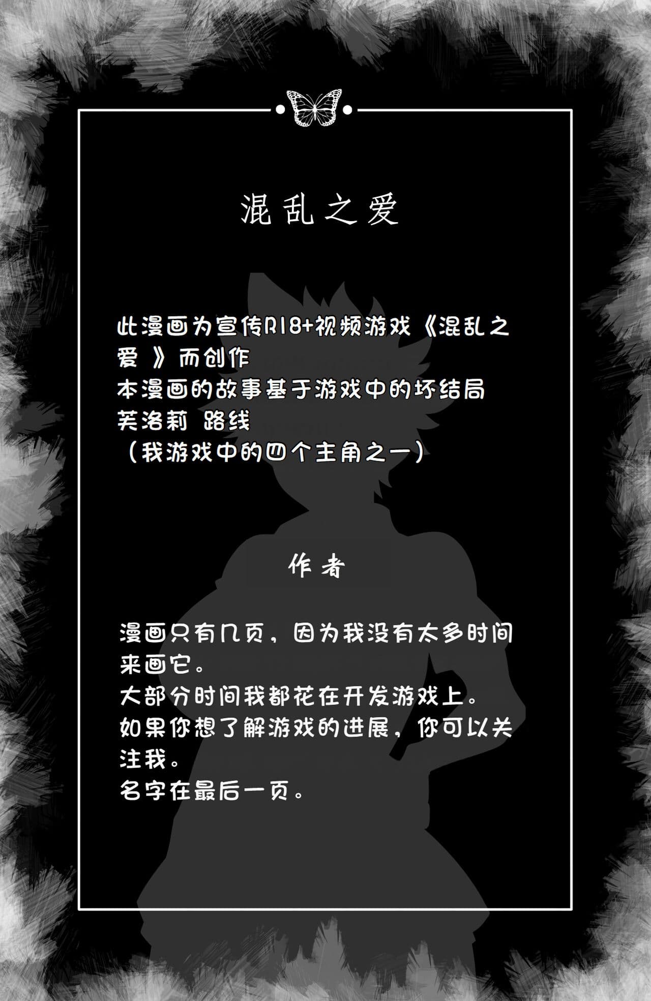 [Chicken_Head_Studio] Doujin Confused Love : Ploy Bad Ending [Chinese] [弱智酱( ﾟ∀。)个人机翻汉化] page 5