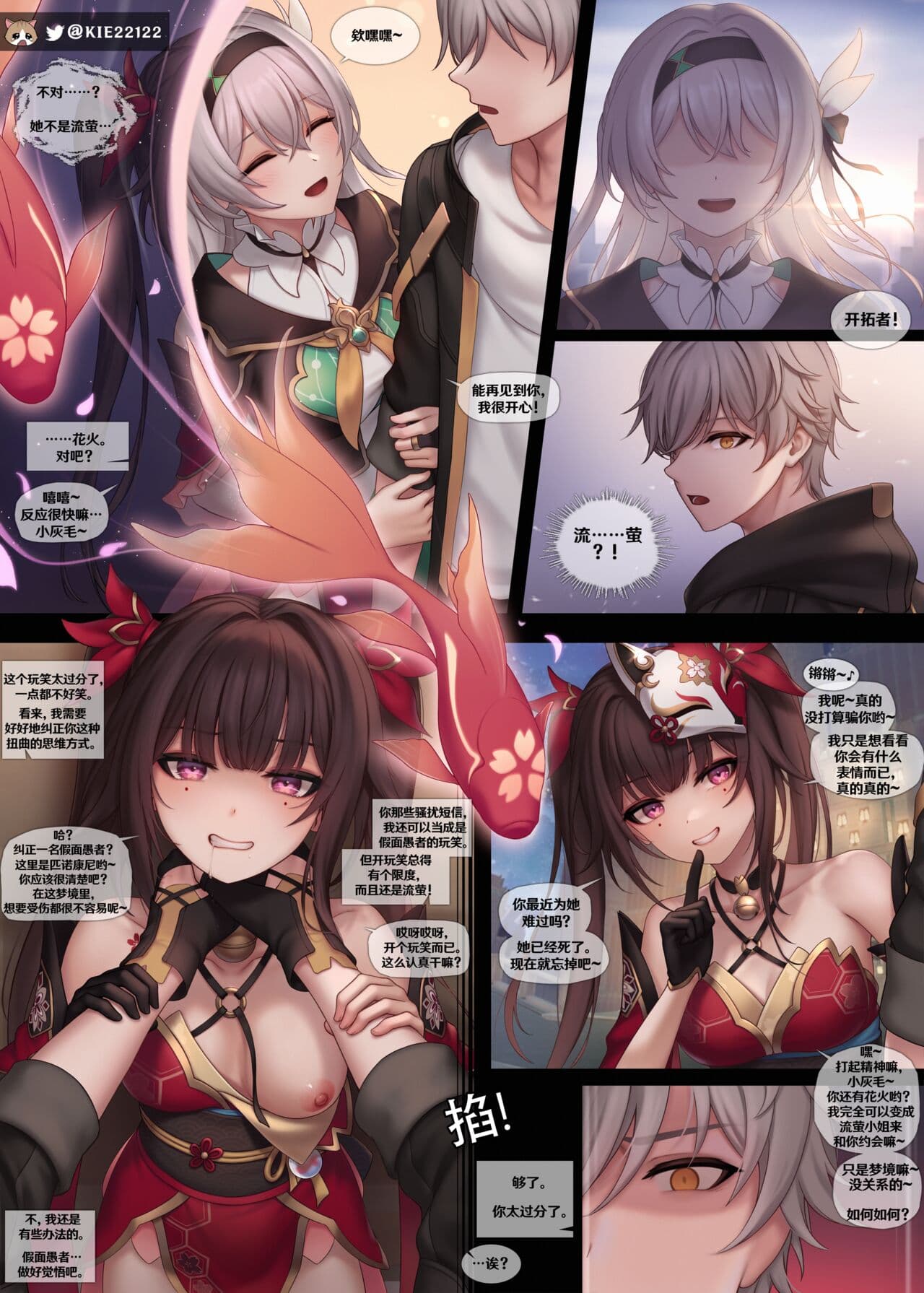 [Kie] Sparkle 1-7 + animated (Honkai: Star Rail) [Chinese] [Decensored] page 1