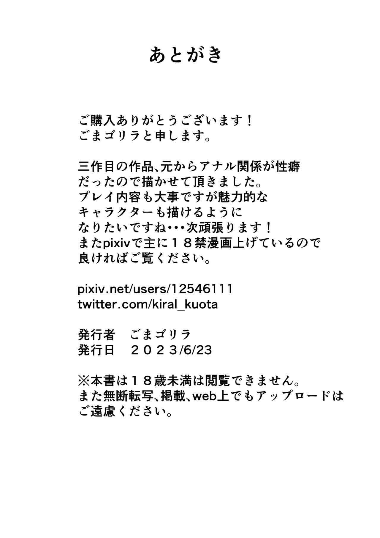 [黒ごま製造工場 (ごまゴリラ)] 尻穴便女[無修正] 日文 page 48
