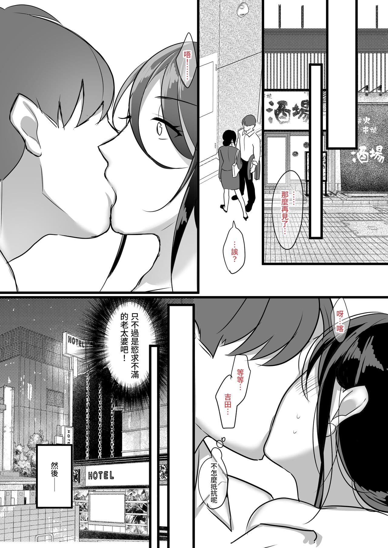 [Botamochi] Masaka Ano Oni Joushi ga Ore no SeFri ni Naru nante...｜沒想到那個魔鬼上司竟然會成為我的性伴侶 [Chinese] [Decensored] [Digital] page 10