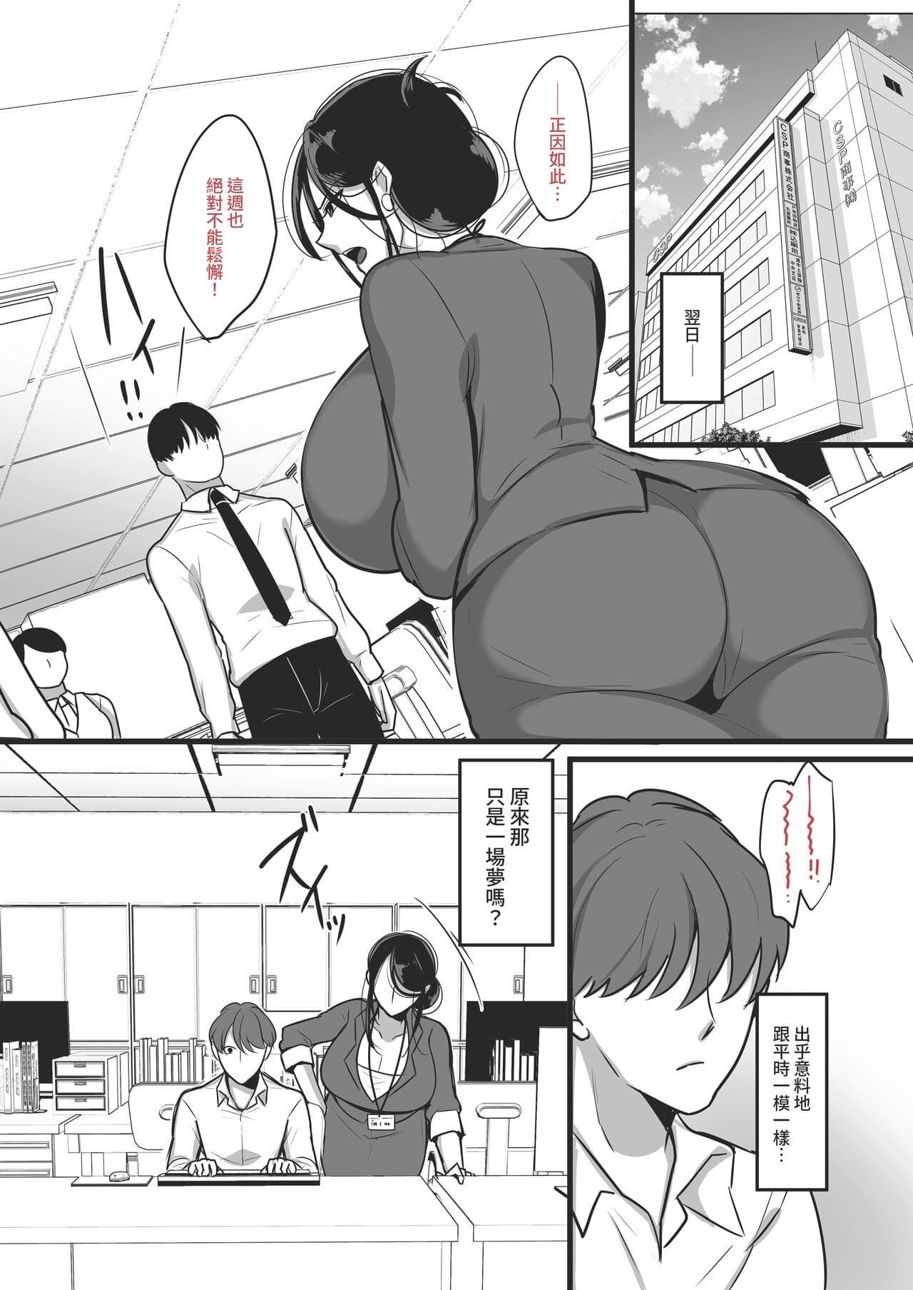 [Botamochi] Masaka Ano Oni Joushi ga Ore no SeFri ni Naru nante...｜沒想到那個魔鬼上司竟然會成為我的性伴侶 [Chinese] [Decensored] [Digital] page 23