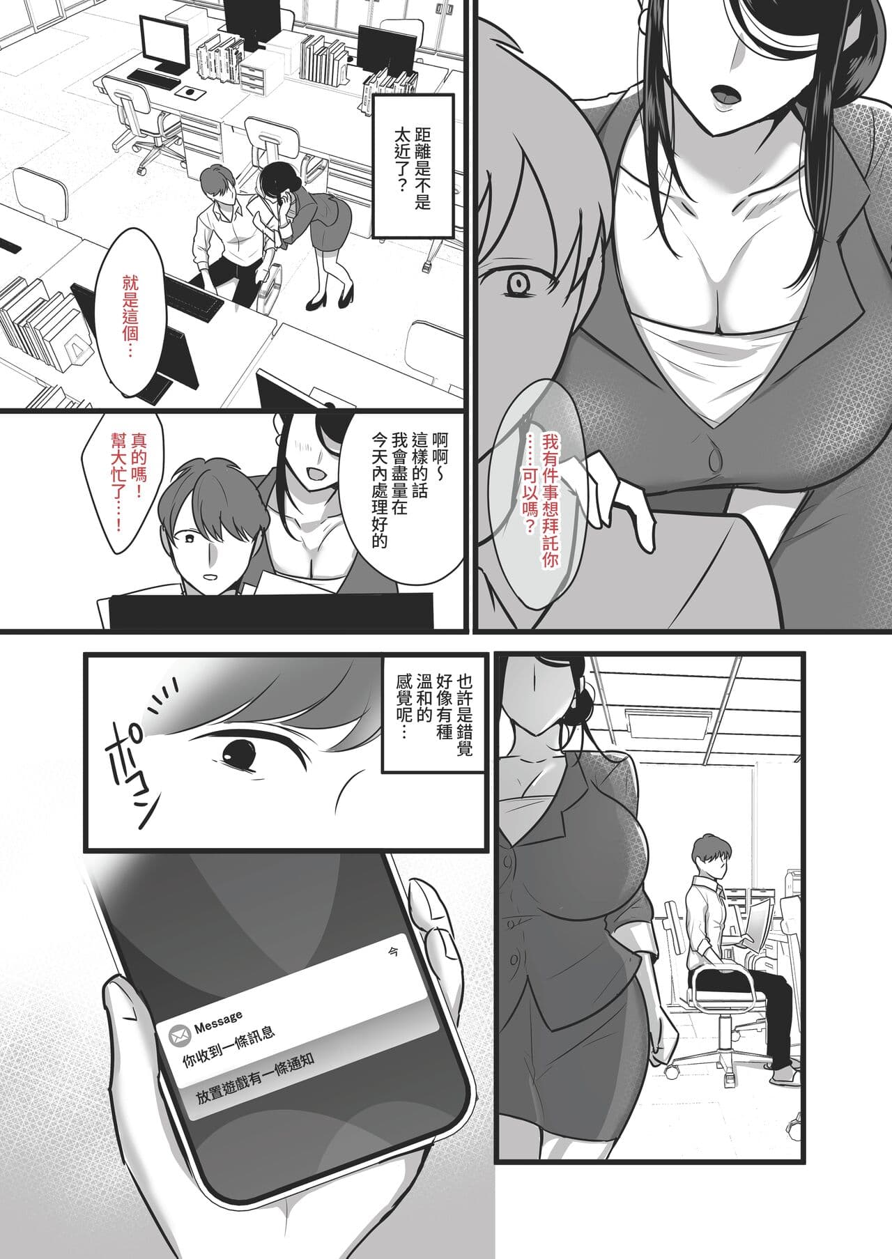 [Botamochi] Masaka Ano Oni Joushi ga Ore no SeFri ni Naru nante...｜沒想到那個魔鬼上司竟然會成為我的性伴侶 [Chinese] [Decensored] [Digital] page 24