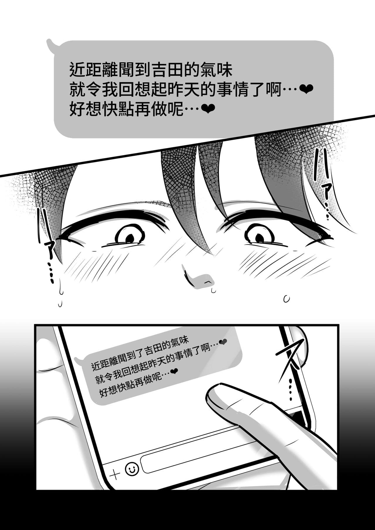 [Botamochi] Masaka Ano Oni Joushi ga Ore no SeFri ni Naru nante...｜沒想到那個魔鬼上司竟然會成為我的性伴侶 [Chinese] [Decensored] [Digital] page 25