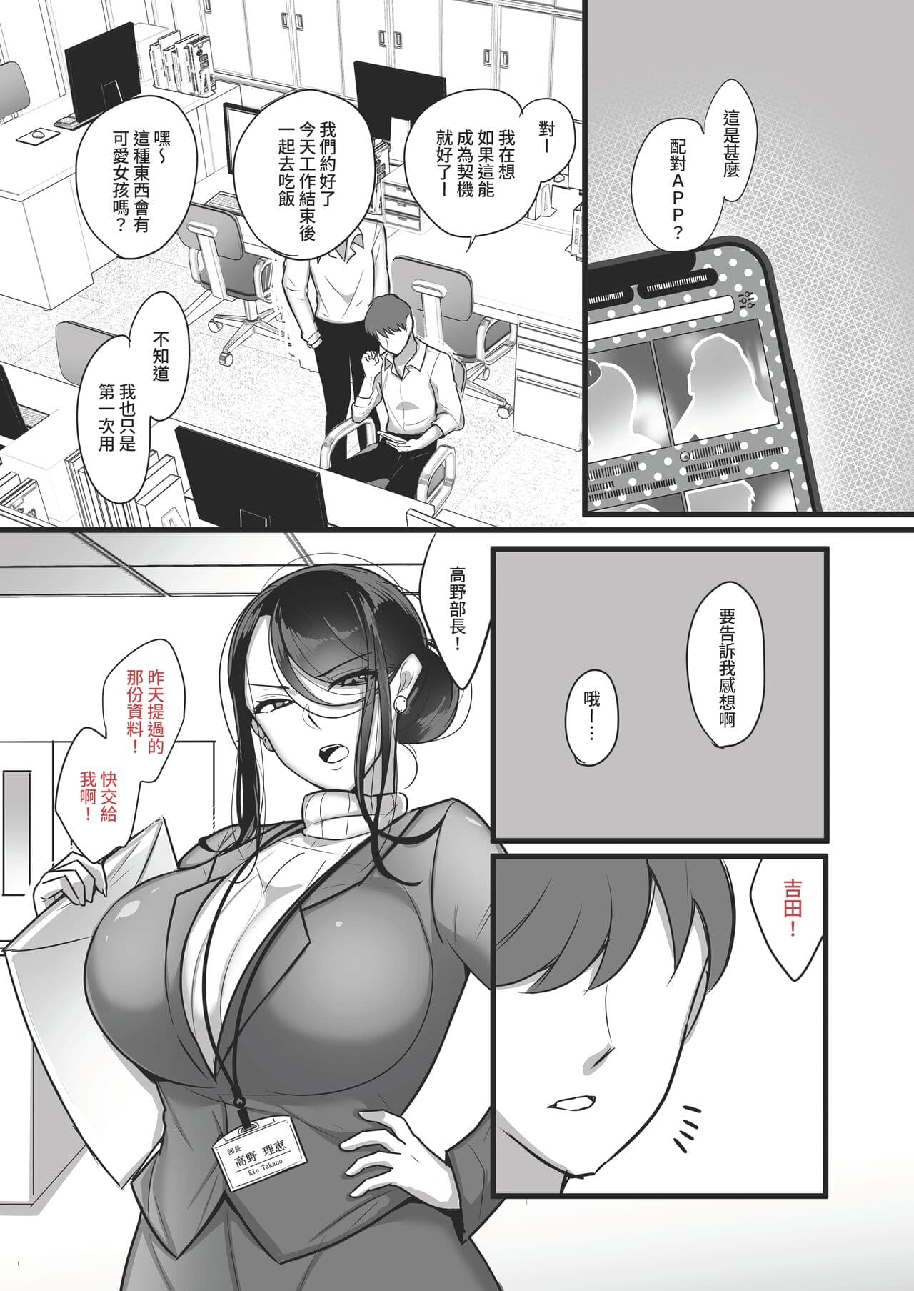 [Botamochi] Masaka Ano Oni Joushi ga Ore no SeFri ni Naru nante...｜沒想到那個魔鬼上司竟然會成為我的性伴侶 [Chinese] [Decensored] [Digital] page 3