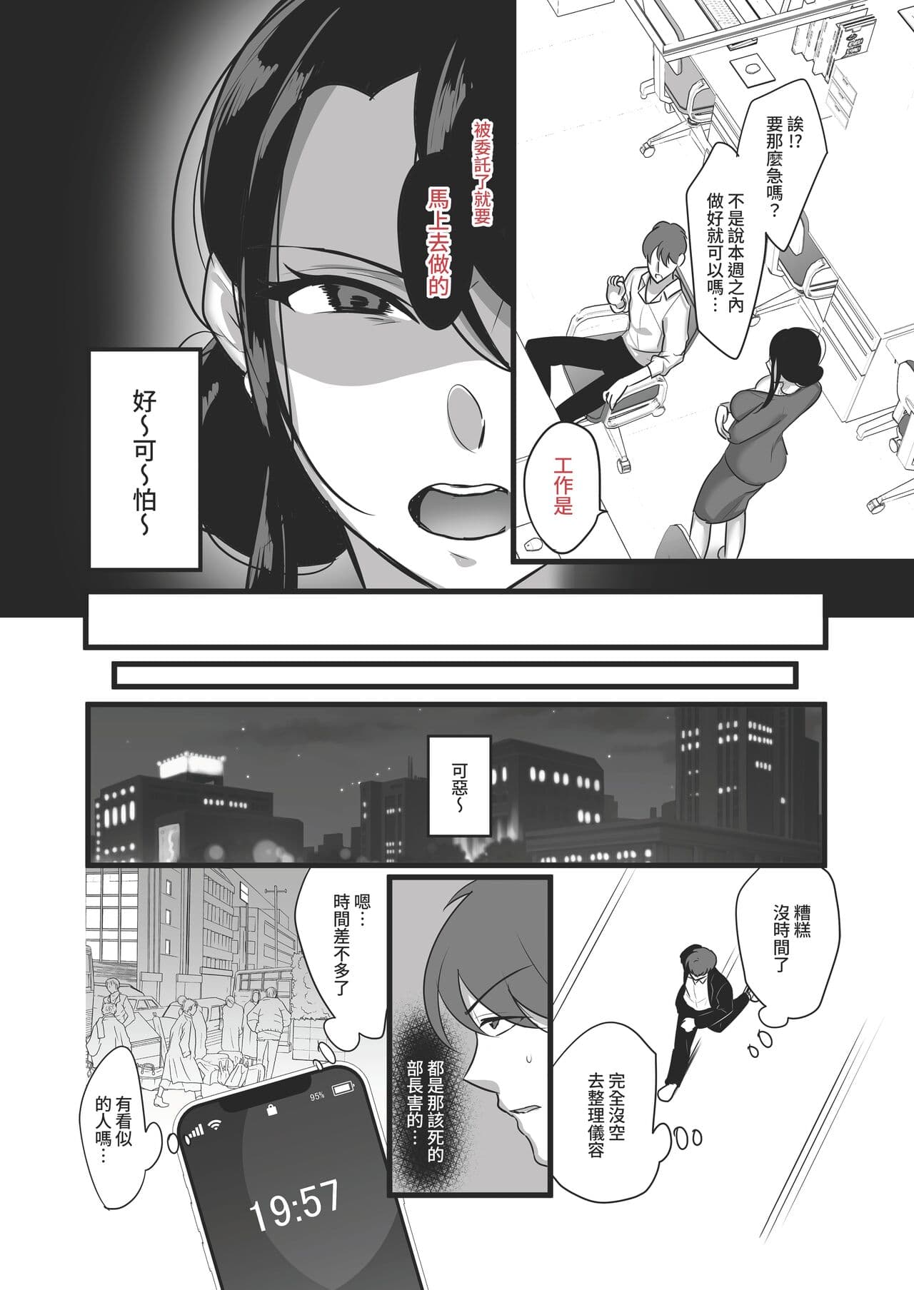 [Botamochi] Masaka Ano Oni Joushi ga Ore no SeFri ni Naru nante...｜沒想到那個魔鬼上司竟然會成為我的性伴侶 [Chinese] [Decensored] [Digital] page 4