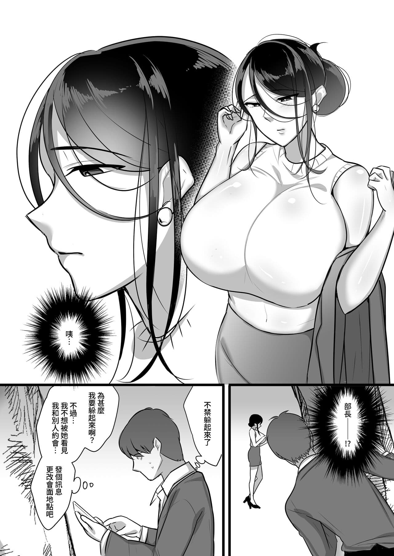 [Botamochi] Masaka Ano Oni Joushi ga Ore no SeFri ni Naru nante...｜沒想到那個魔鬼上司竟然會成為我的性伴侶 [Chinese] [Decensored] [Digital] page 5
