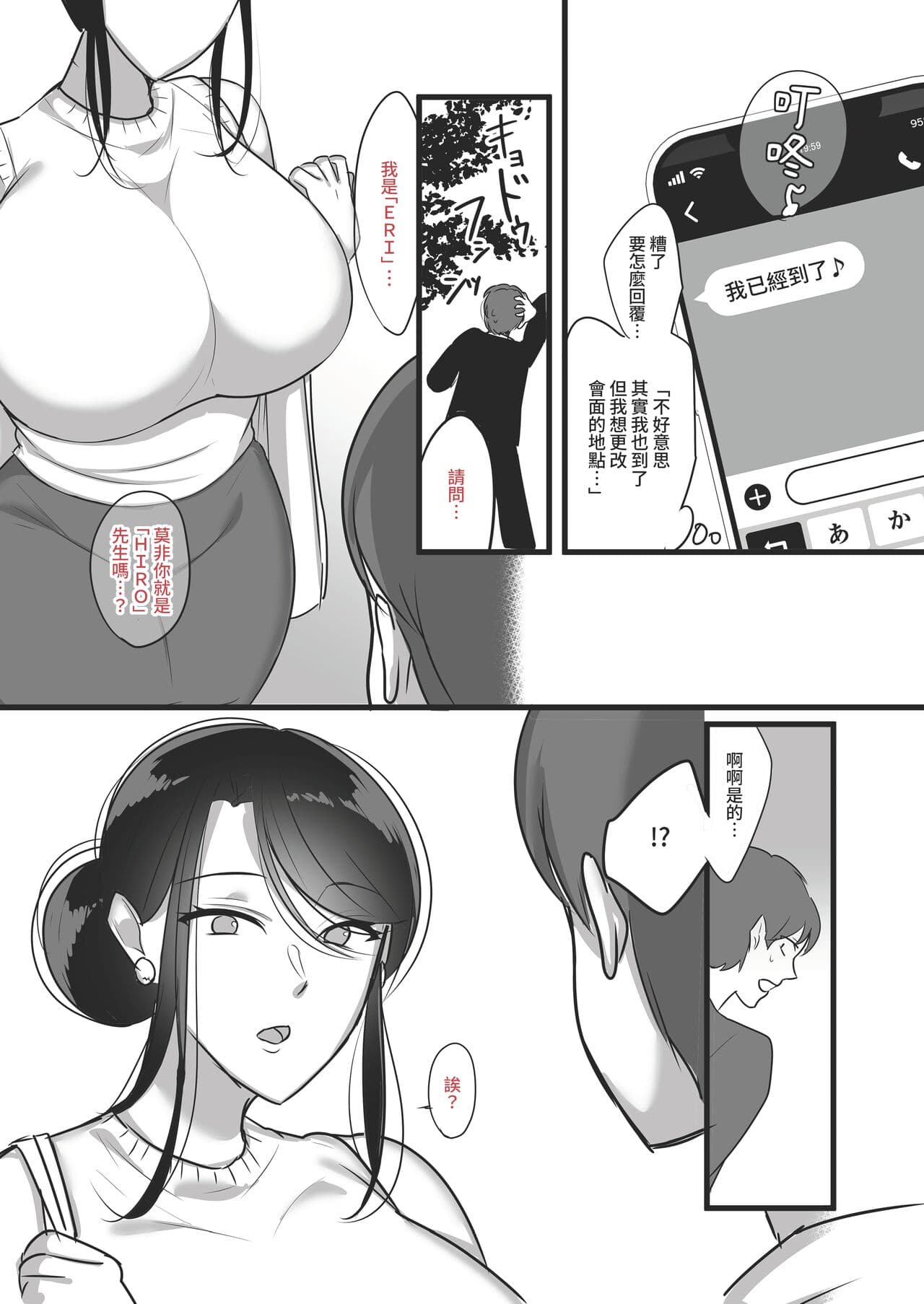 [Botamochi] Masaka Ano Oni Joushi ga Ore no SeFri ni Naru nante...｜沒想到那個魔鬼上司竟然會成為我的性伴侶 [Chinese] [Decensored] [Digital] page 6