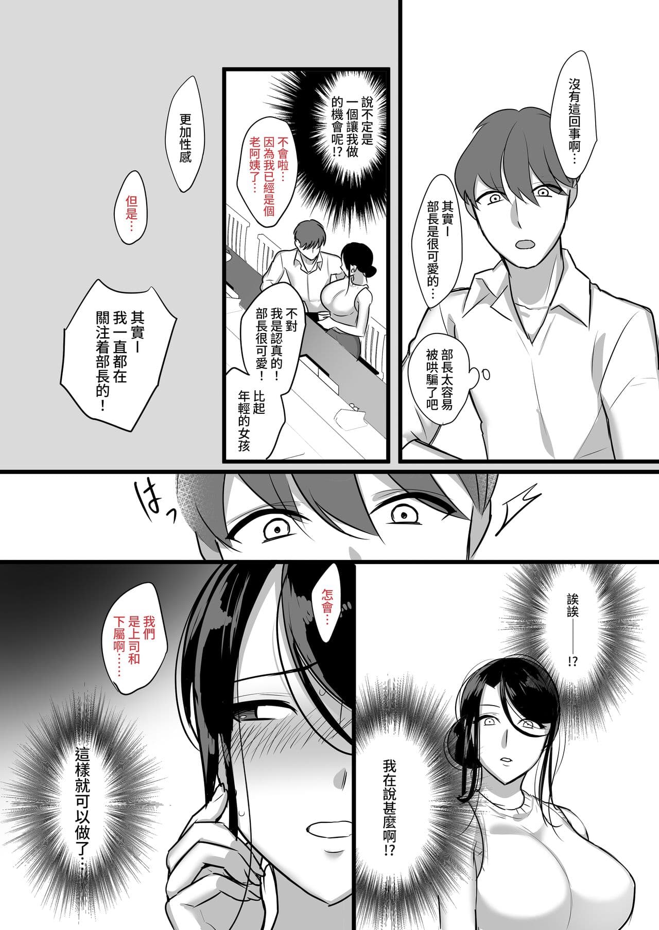 [Botamochi] Masaka Ano Oni Joushi ga Ore no SeFri ni Naru nante...｜沒想到那個魔鬼上司竟然會成為我的性伴侶 [Chinese] [Decensored] [Digital] page 9