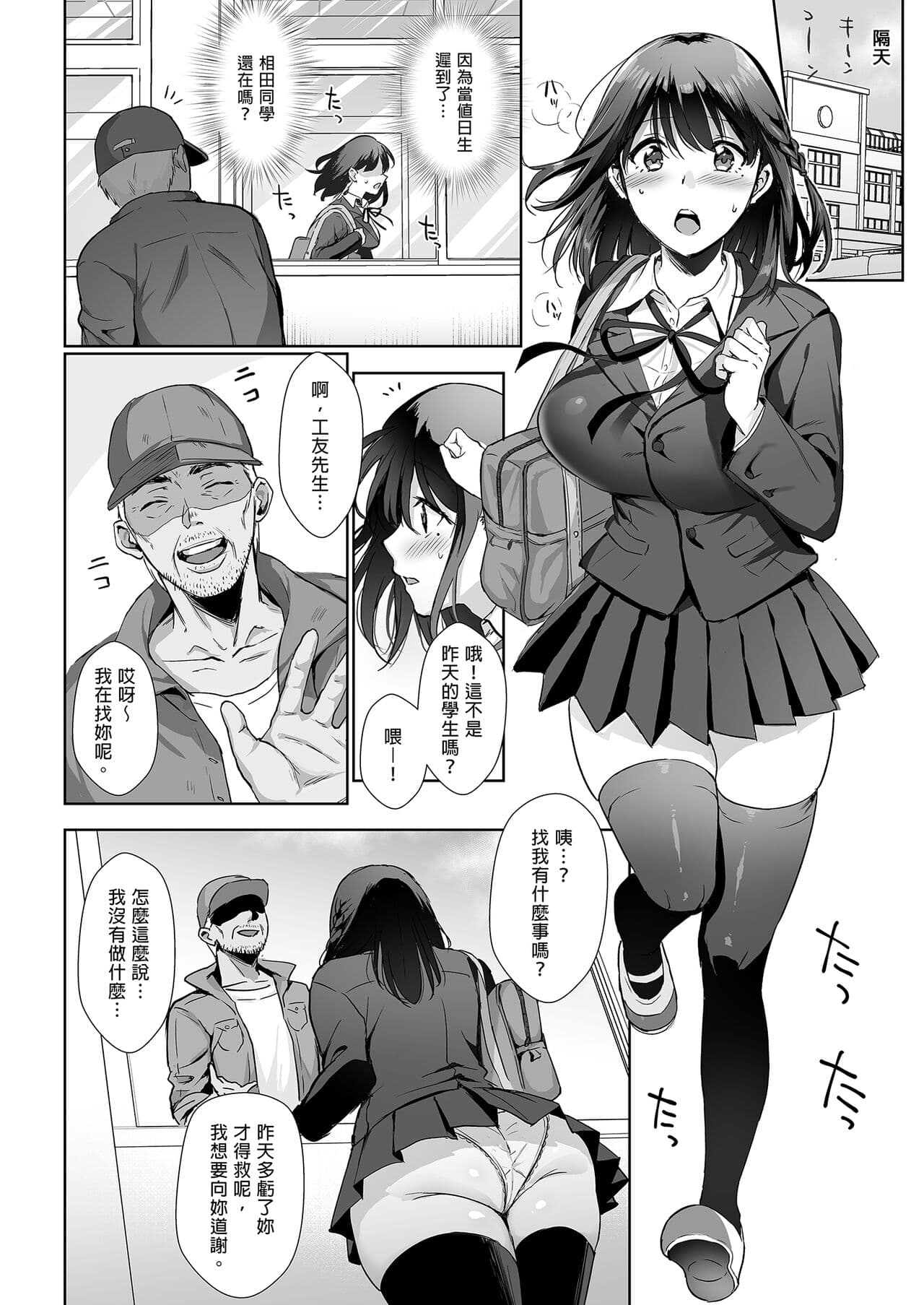 [AMAM (Ame Arare)] Toshoshitsu no Kanojo ~Seiso na Kimi ga Ochiru made~ [Chinese] [Digital] page 10