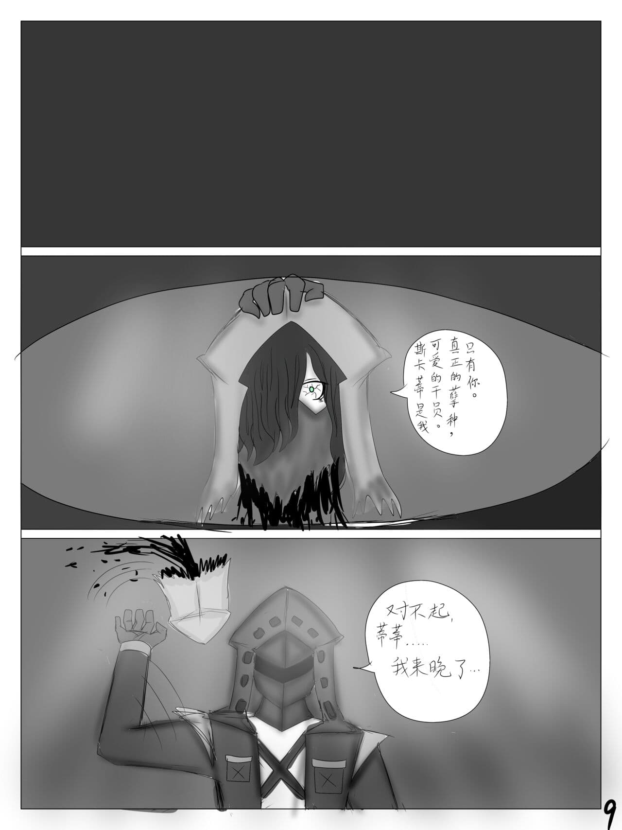 【鲸博纯爱】斯卡蒂与博士の酒后小故事（明日方舟同人H·啥都会点的屑吉良著） page 10
