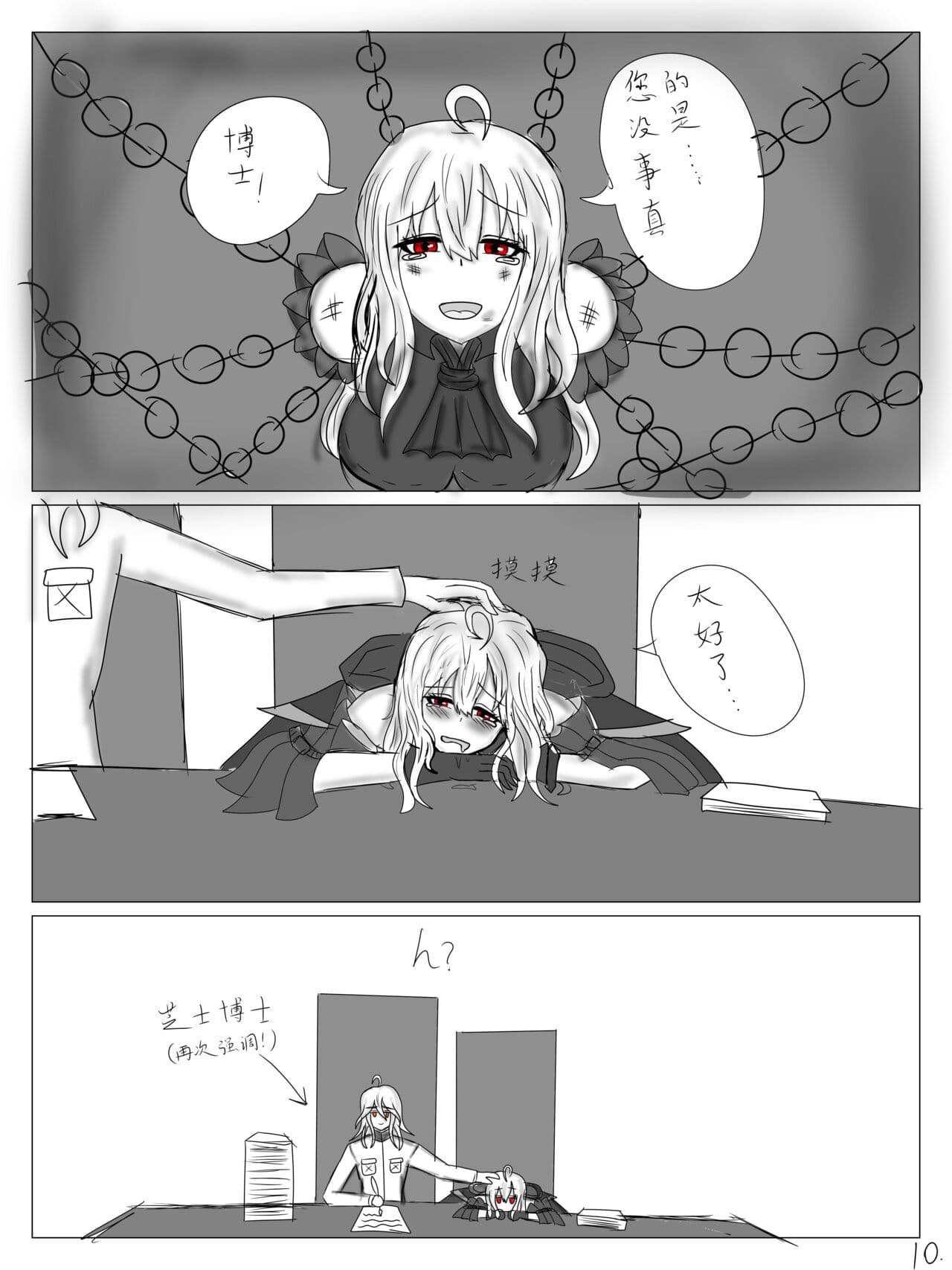 【鲸博纯爱】斯卡蒂与博士の酒后小故事（明日方舟同人H·啥都会点的屑吉良著） page 11