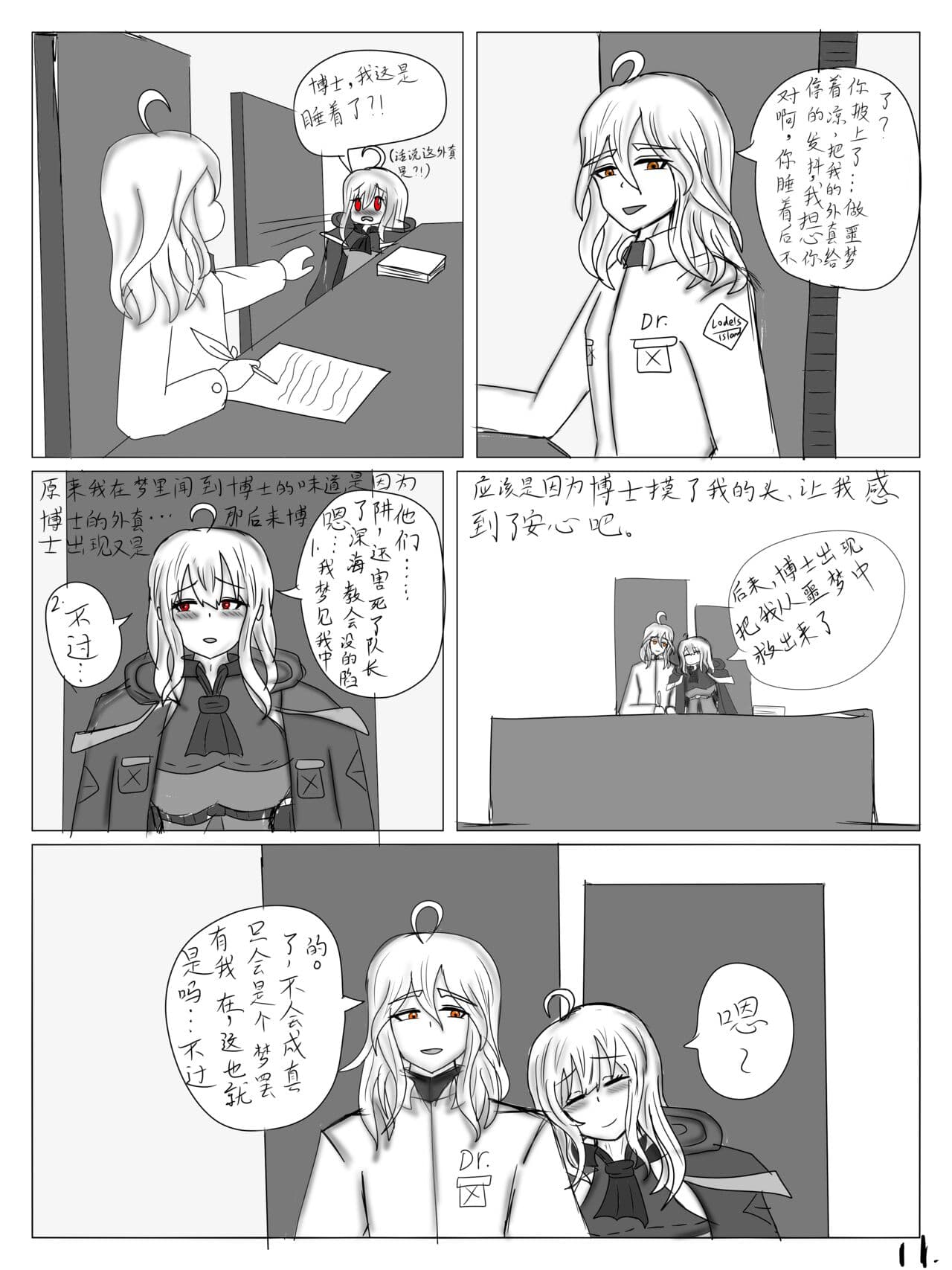 【鲸博纯爱】斯卡蒂与博士の酒后小故事（明日方舟同人H·啥都会点的屑吉良著） page 12