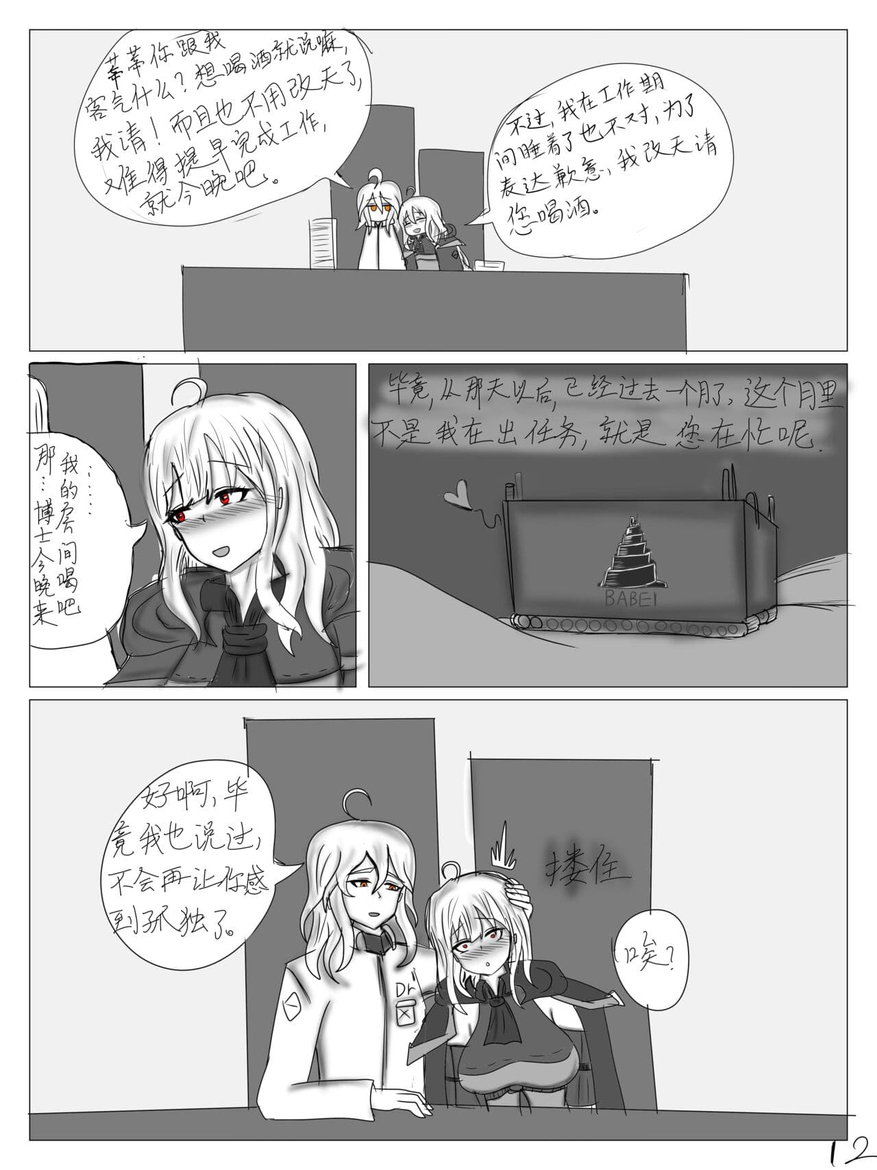 【鲸博纯爱】斯卡蒂与博士の酒后小故事（明日方舟同人H·啥都会点的屑吉良著） page 13