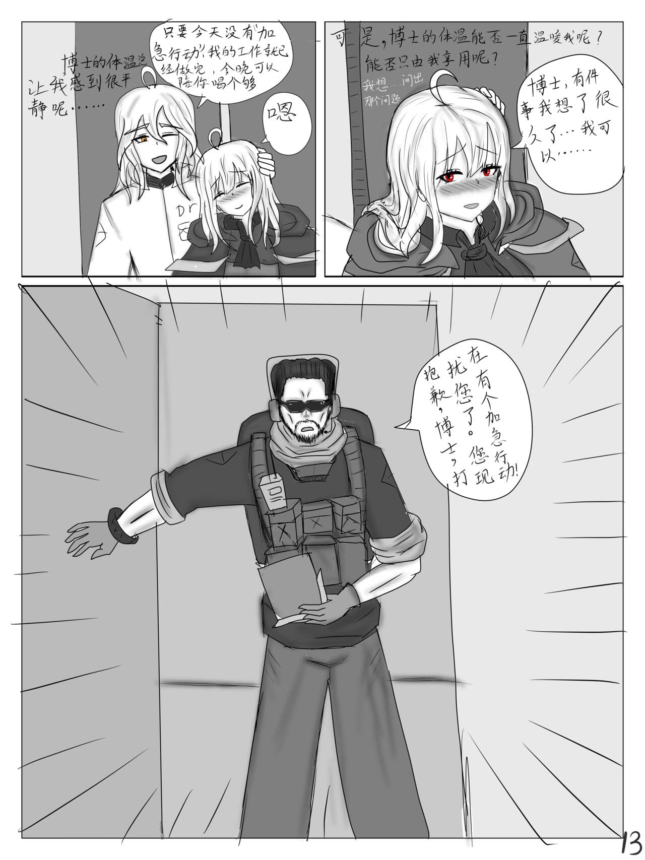 【鲸博纯爱】斯卡蒂与博士の酒后小故事（明日方舟同人H·啥都会点的屑吉良著） page 14
