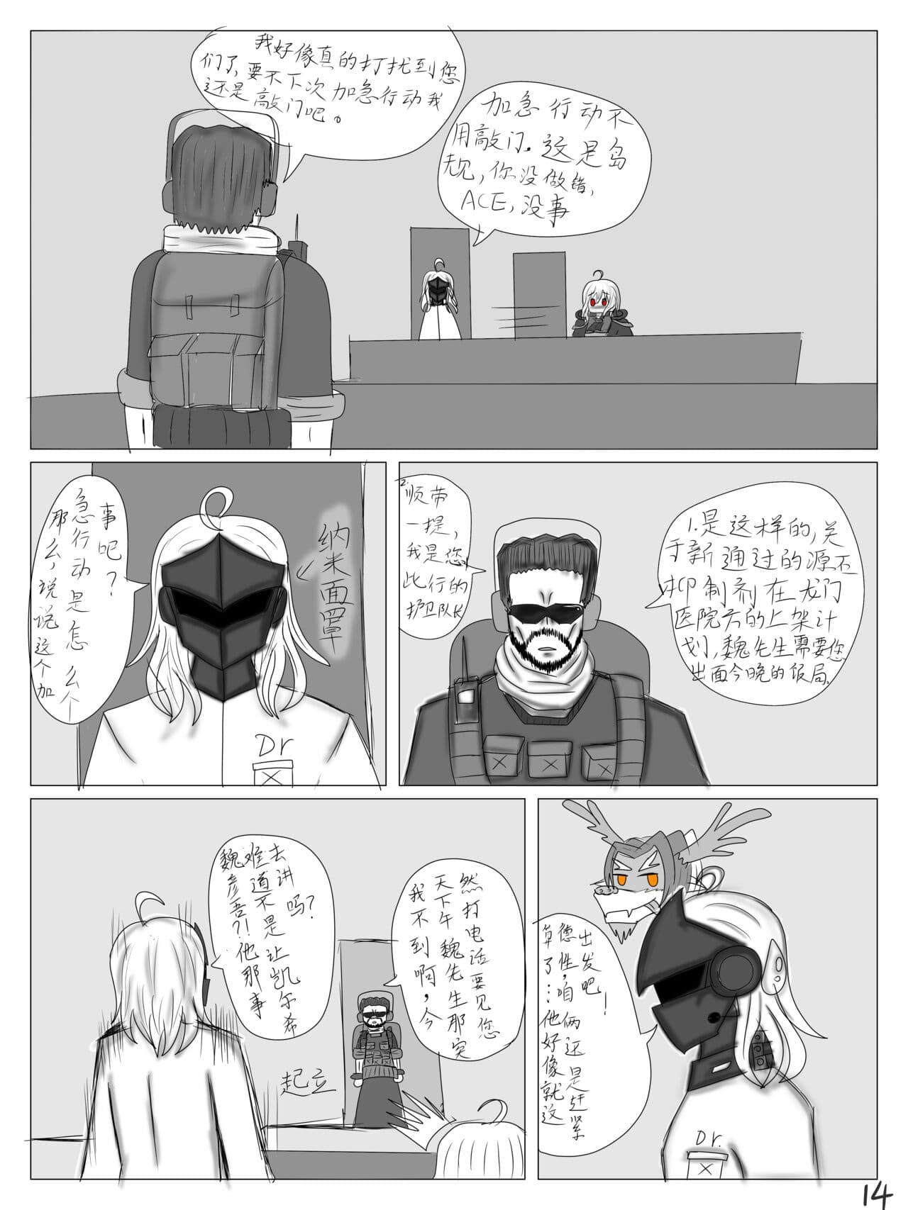 【鲸博纯爱】斯卡蒂与博士の酒后小故事（明日方舟同人H·啥都会点的屑吉良著） page 15
