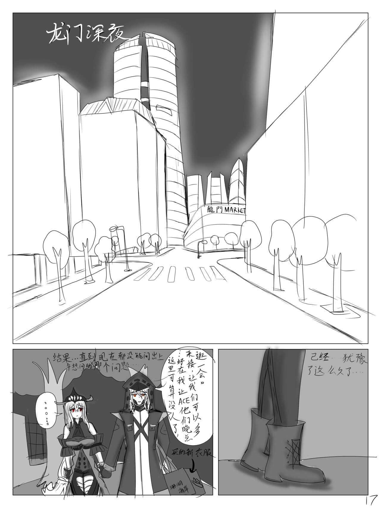 【鲸博纯爱】斯卡蒂与博士の酒后小故事（明日方舟同人H·啥都会点的屑吉良著） page 18
