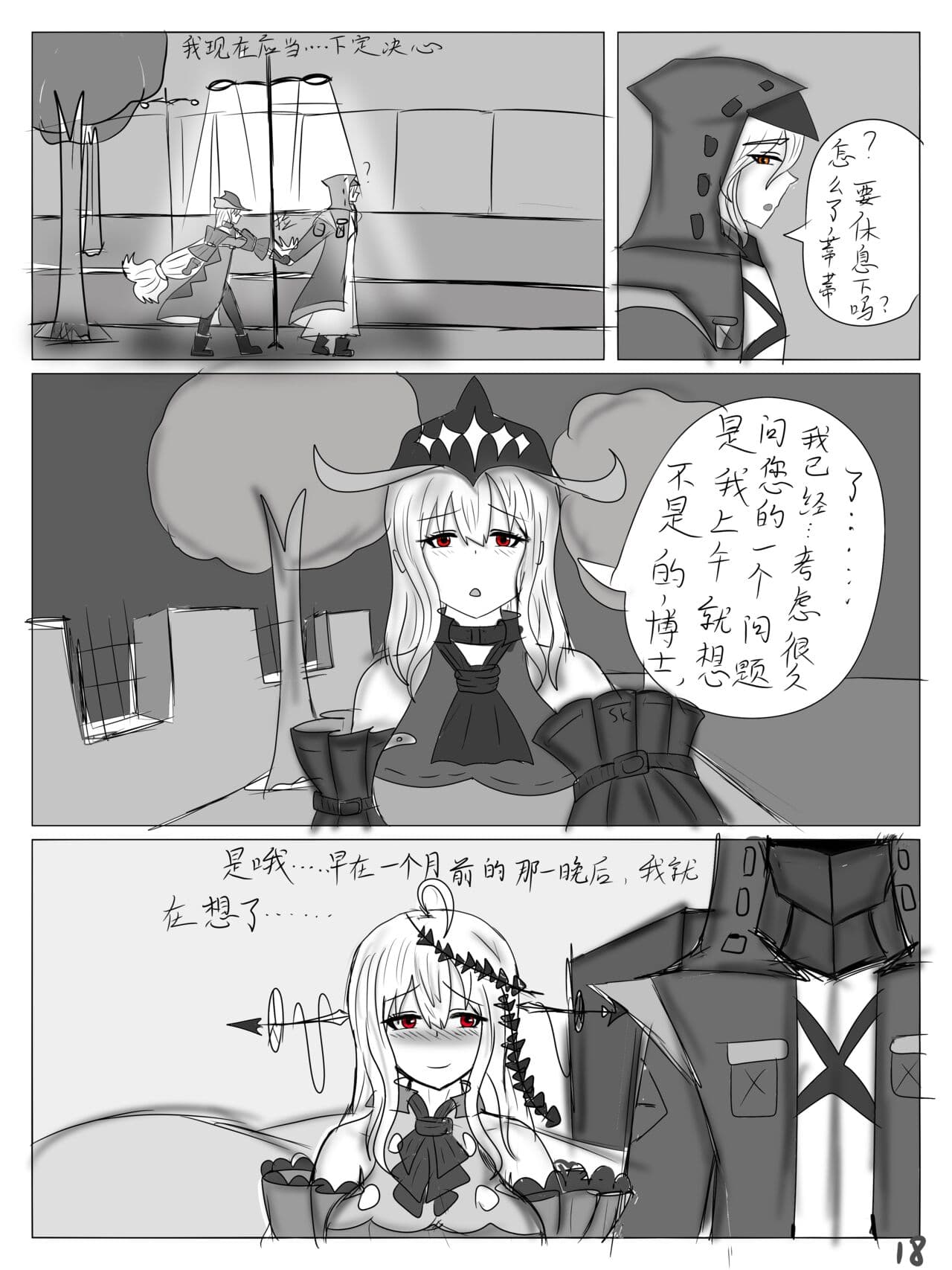 【鲸博纯爱】斯卡蒂与博士の酒后小故事（明日方舟同人H·啥都会点的屑吉良著） page 19