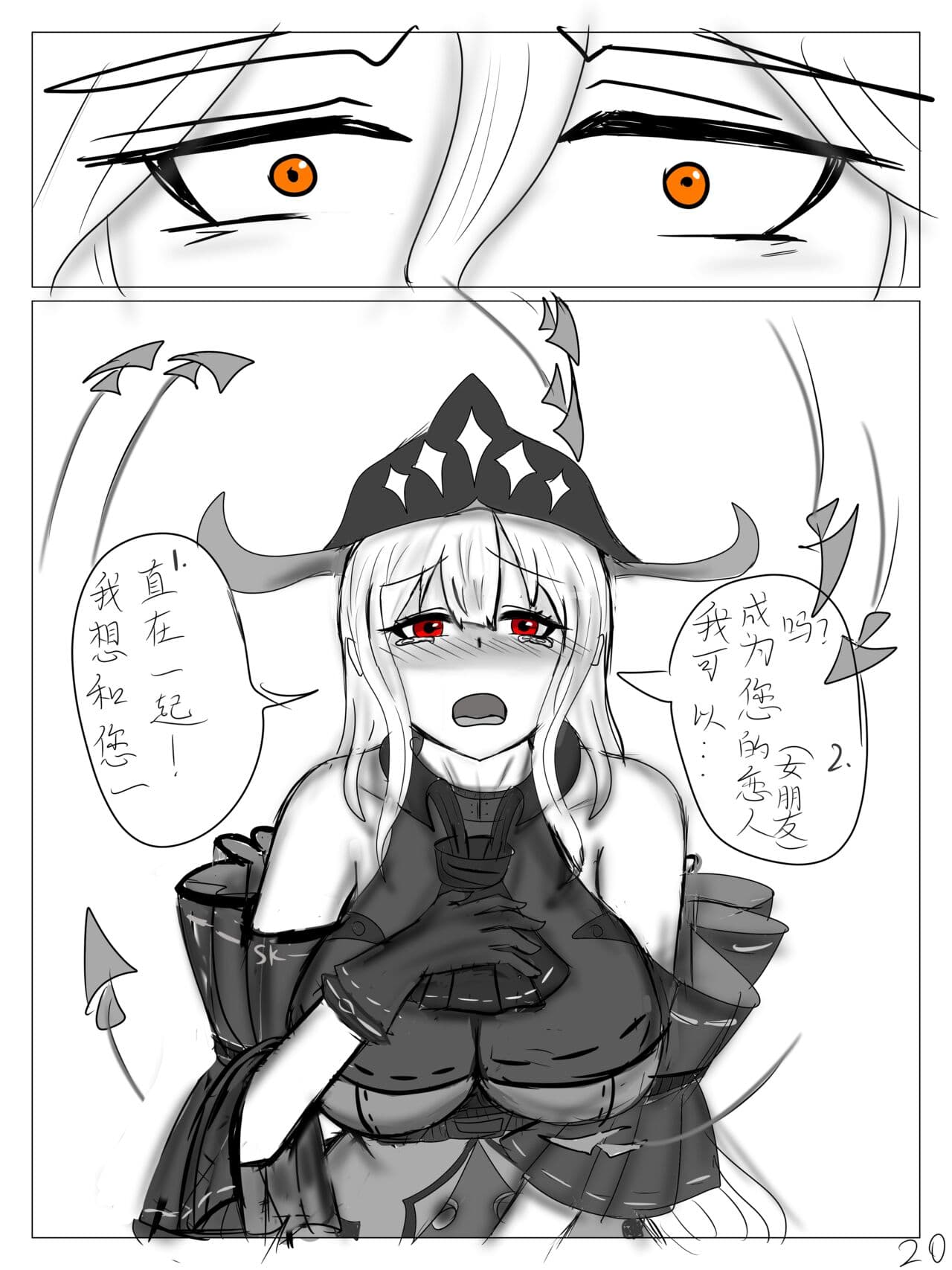 【鲸博纯爱】斯卡蒂与博士の酒后小故事（明日方舟同人H·啥都会点的屑吉良著） page 21