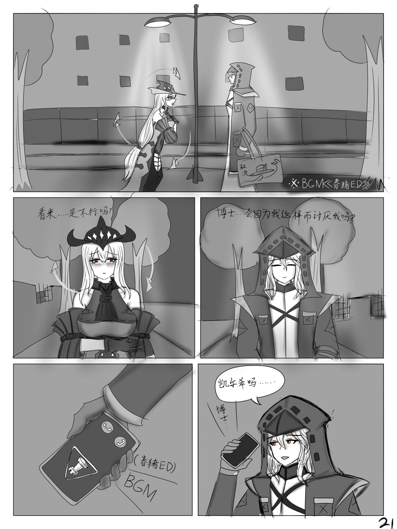 【鲸博纯爱】斯卡蒂与博士の酒后小故事（明日方舟同人H·啥都会点的屑吉良著） page 22