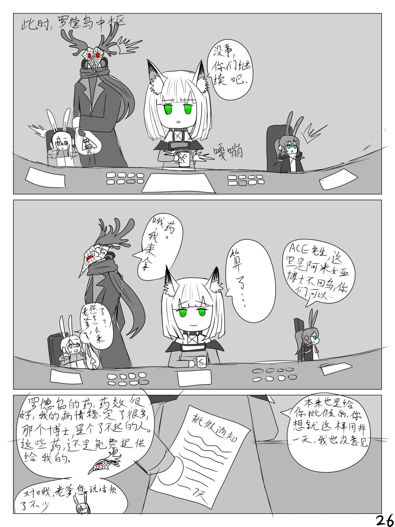 【鲸博纯爱】斯卡蒂与博士の酒后小故事（明日方舟同人H·啥都会点的屑吉良著） page 27